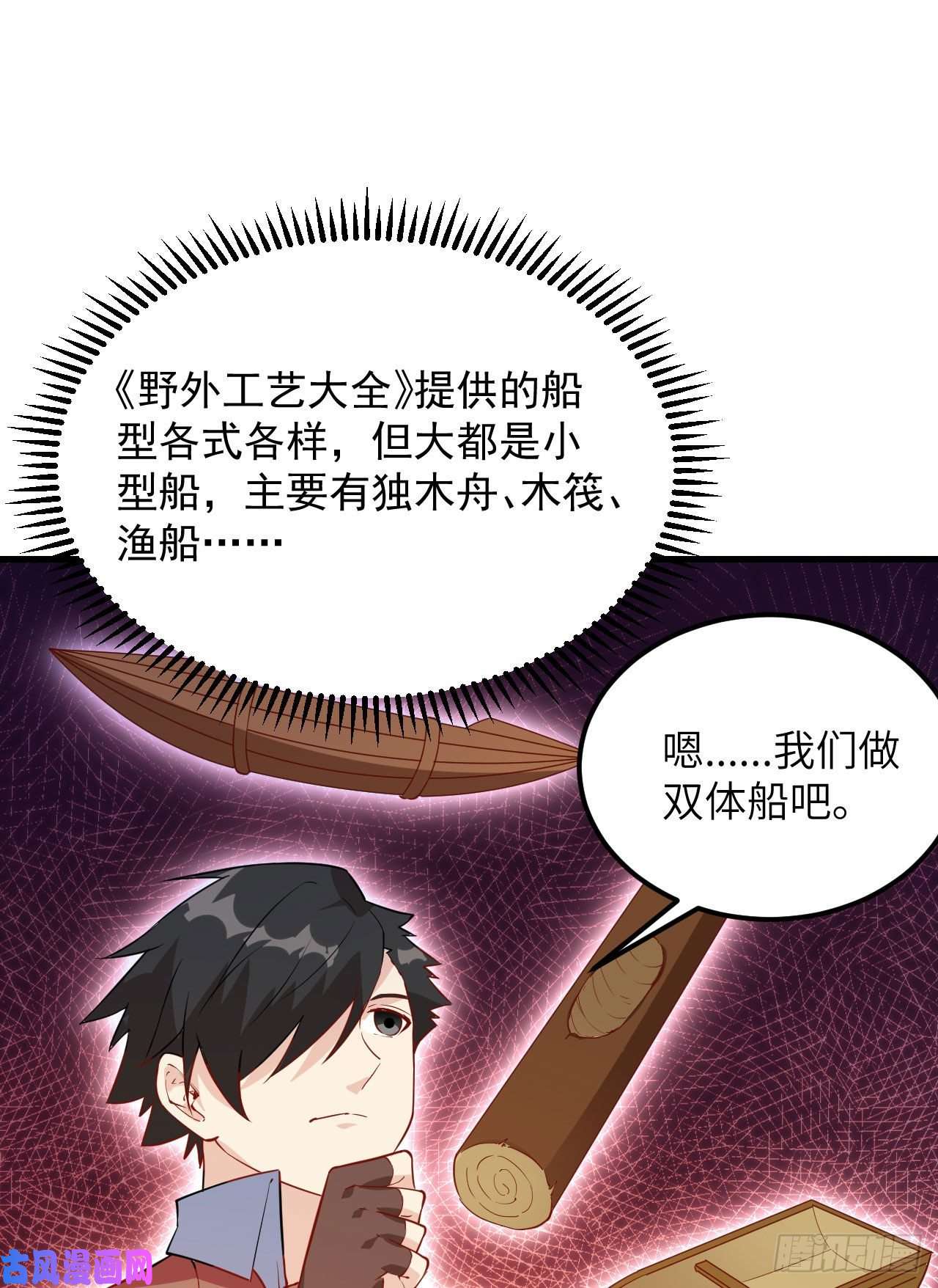 我和妹子们的荒岛余生第76话