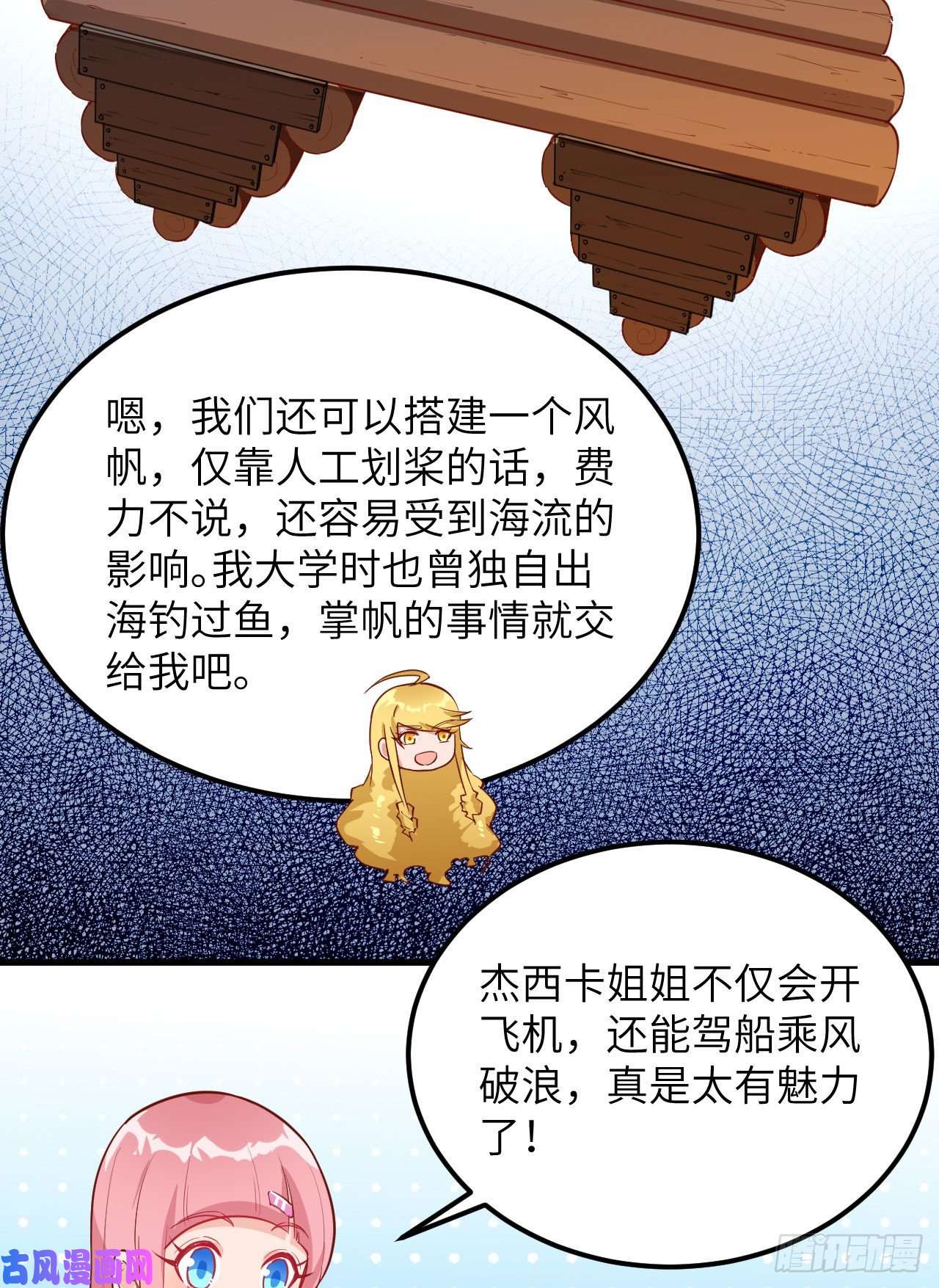 我和妹子们的荒岛余生第76话