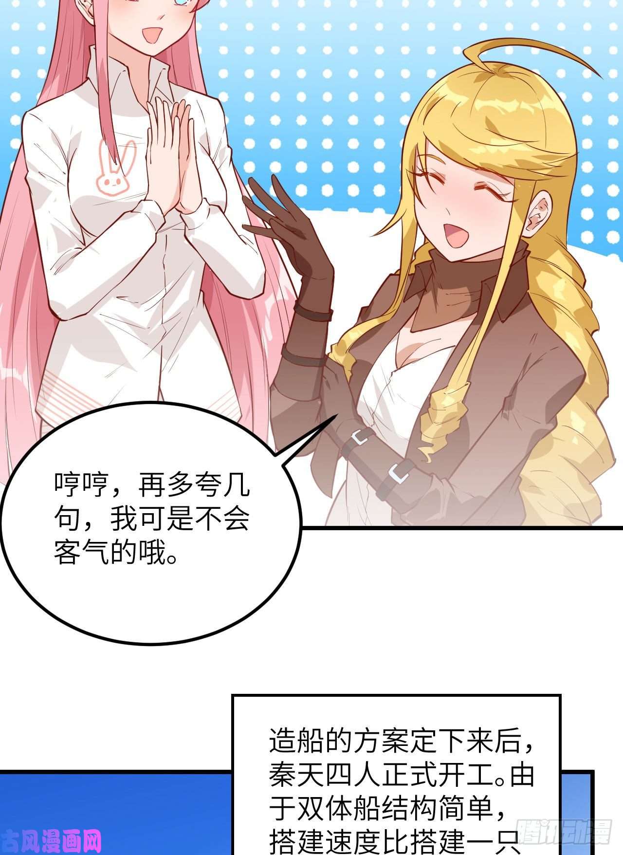 我和妹子们的荒岛余生第76话