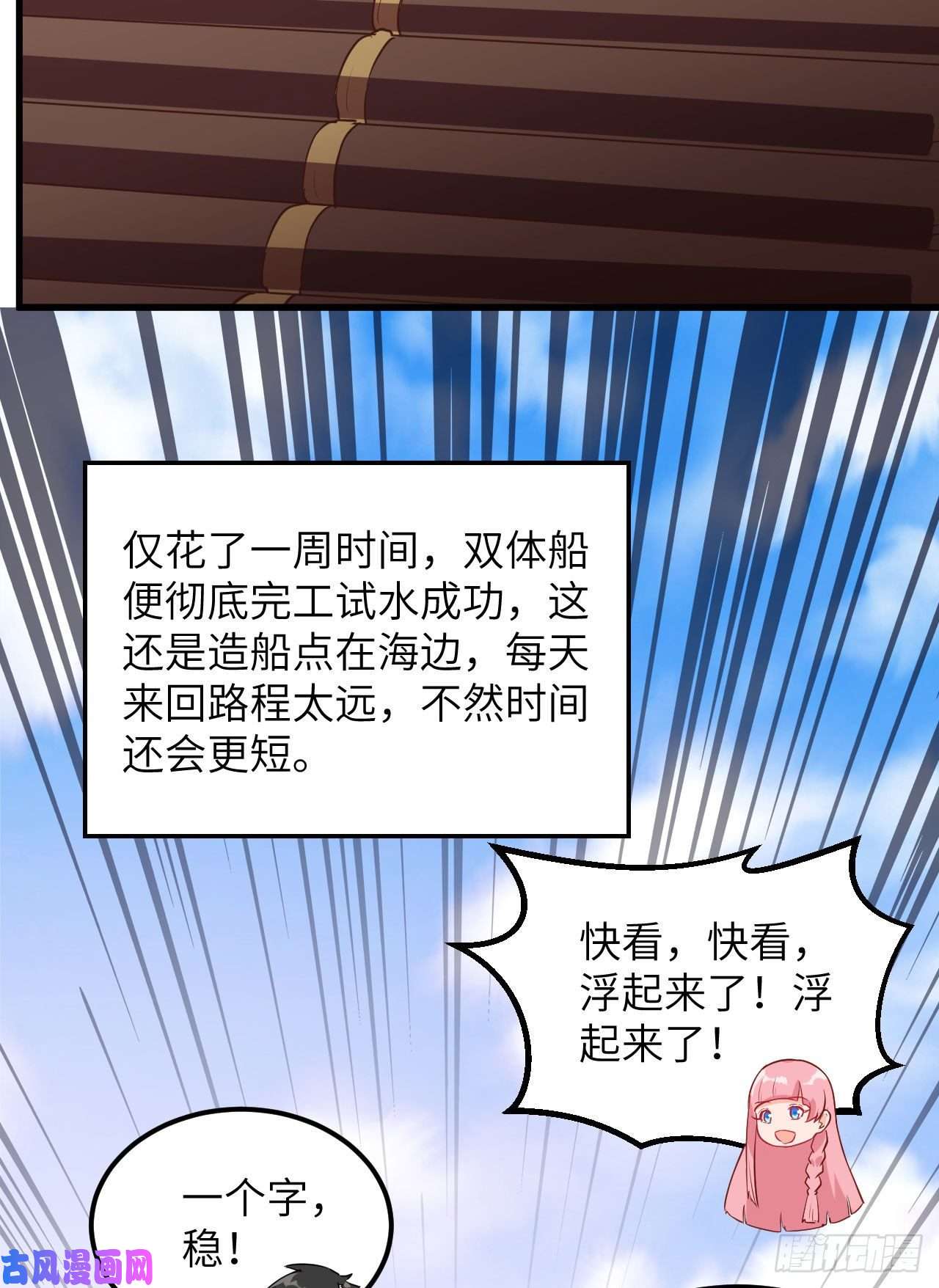 我和妹子们的荒岛余生第76话