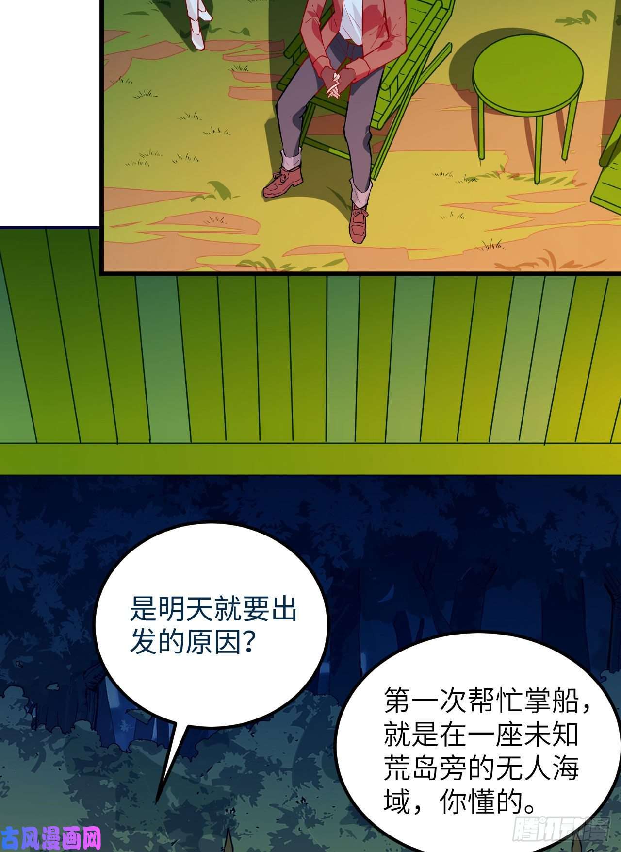 我和妹子们的荒岛余生第76话