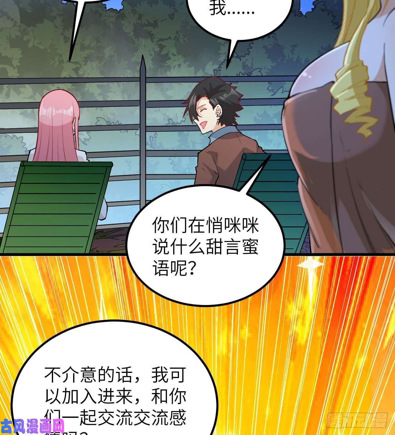 我和妹子们的荒岛余生第76话