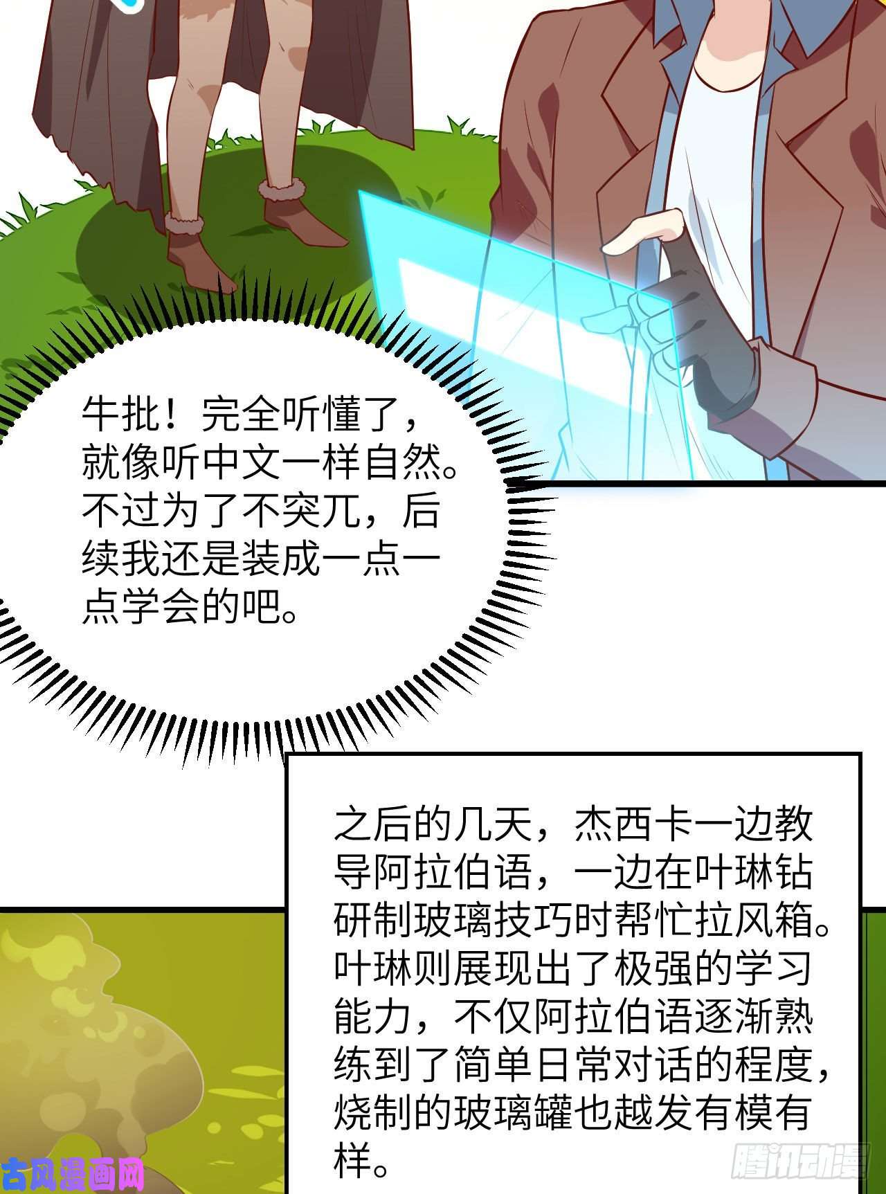 我和妹子们的荒岛余生第76话