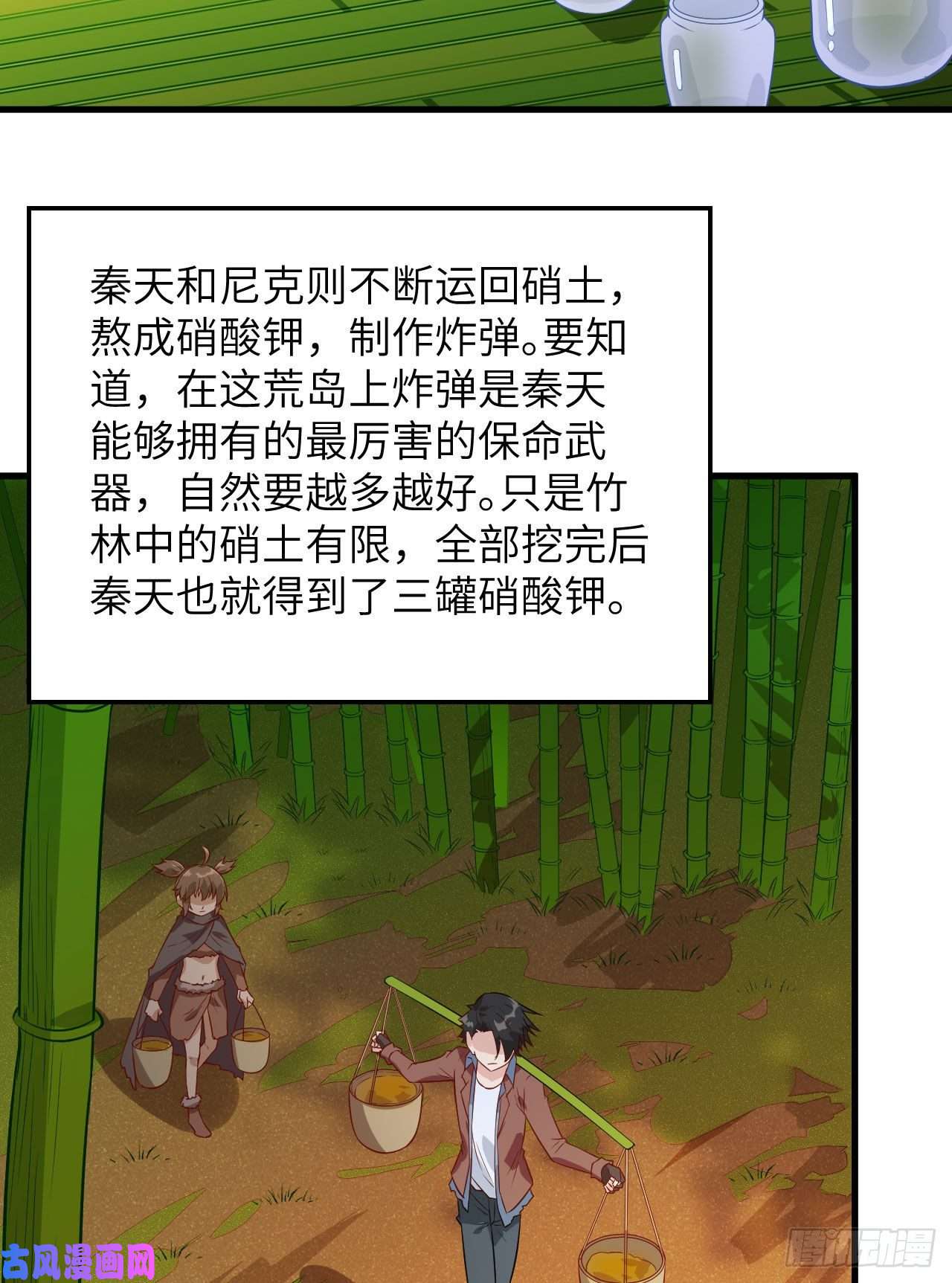 我和妹子们的荒岛余生第76话