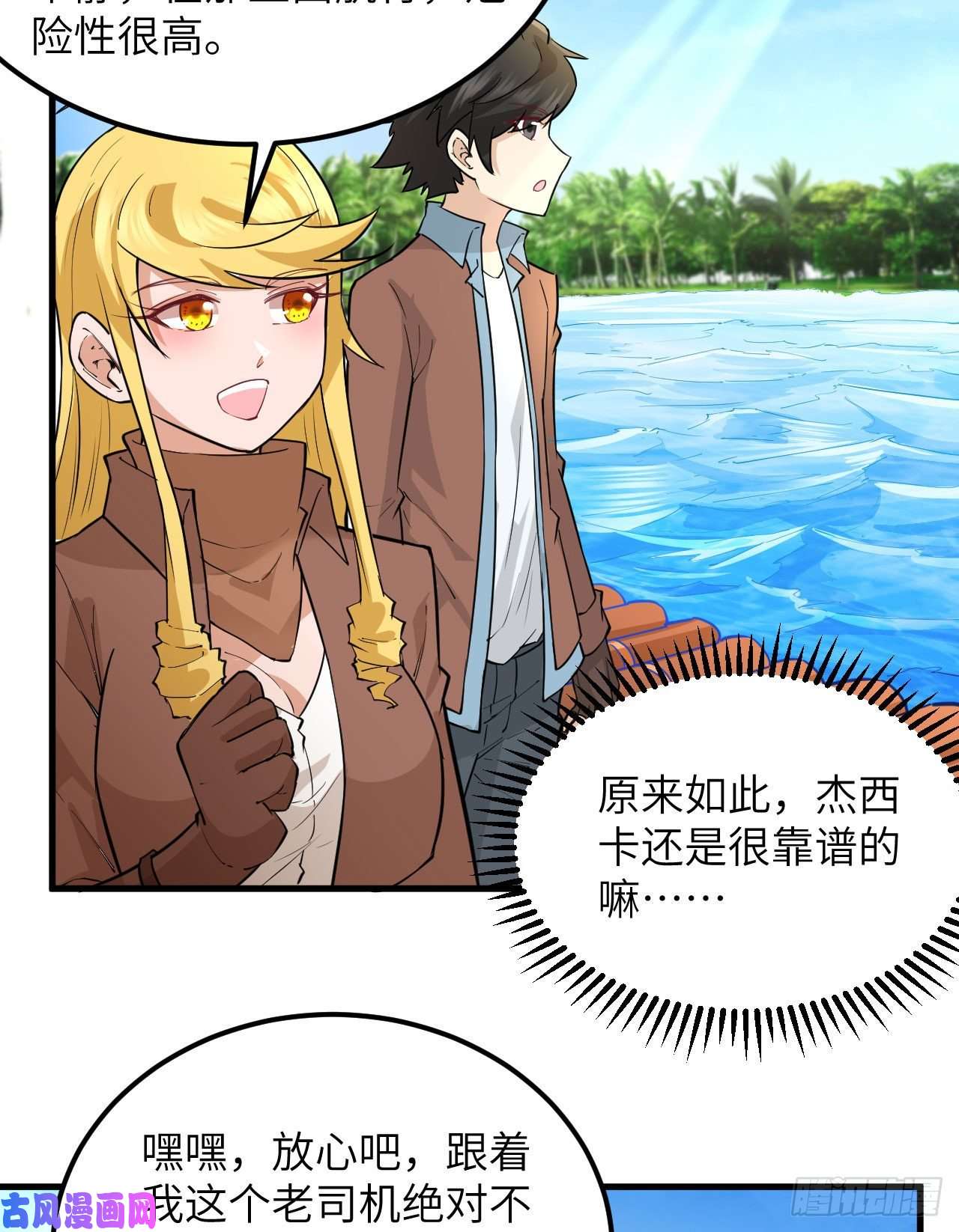 我和妹子们的荒岛余生第77话