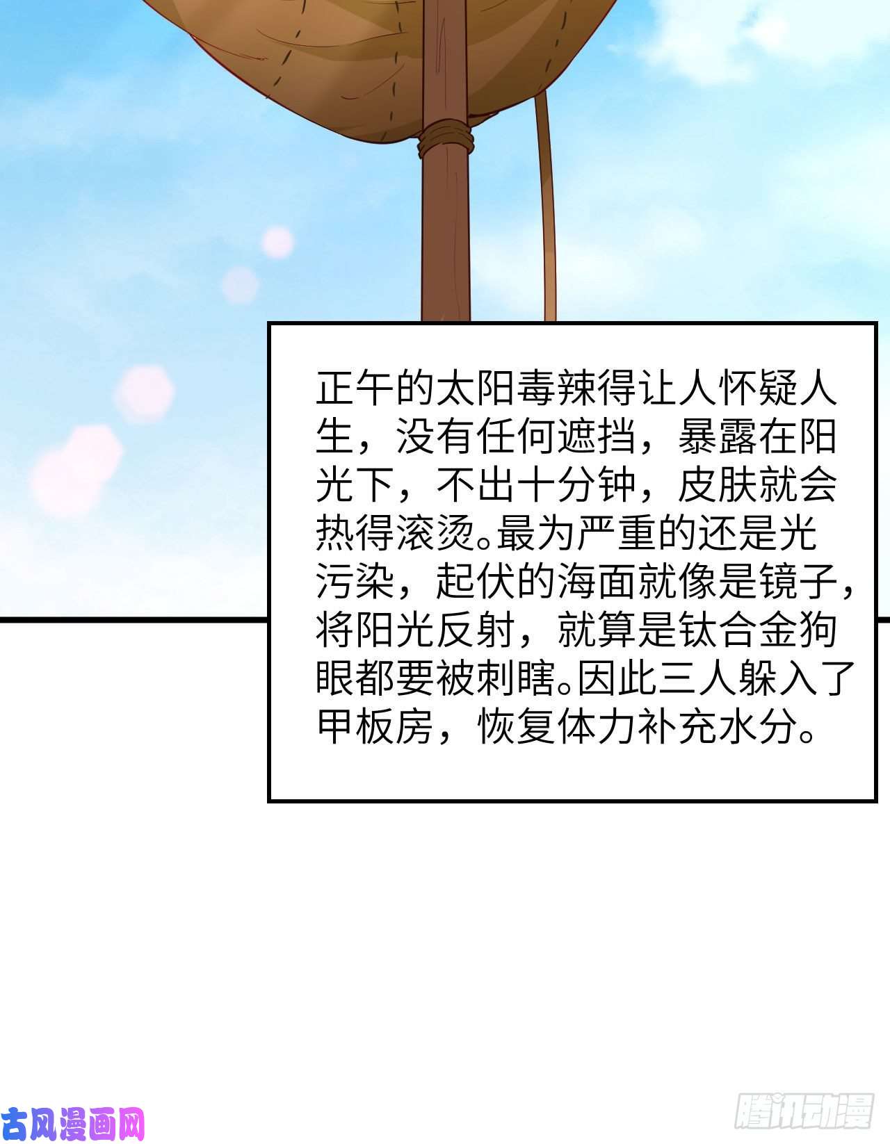 我和妹子们的荒岛余生第77话