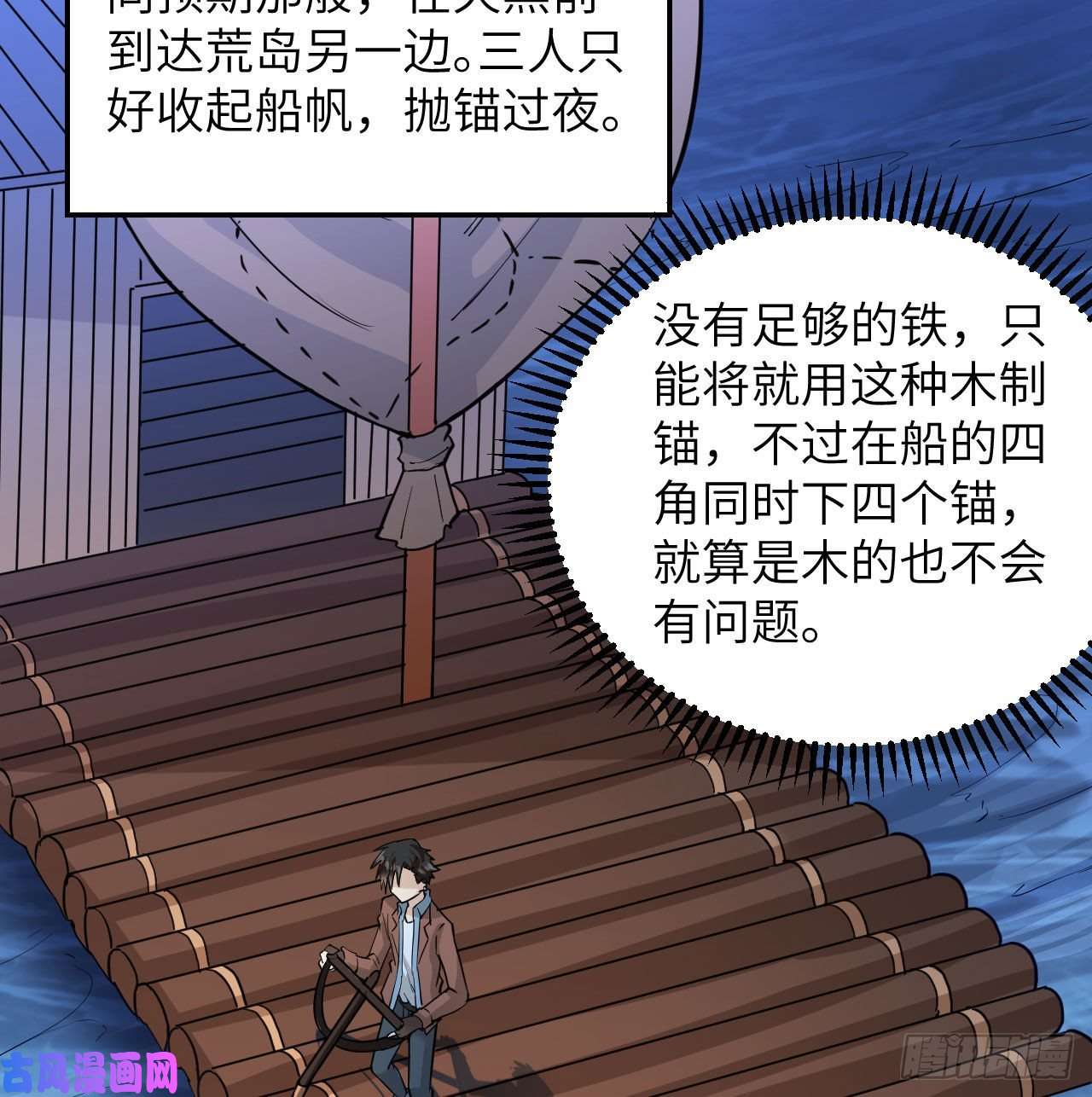 我和妹子们的荒岛余生第77话