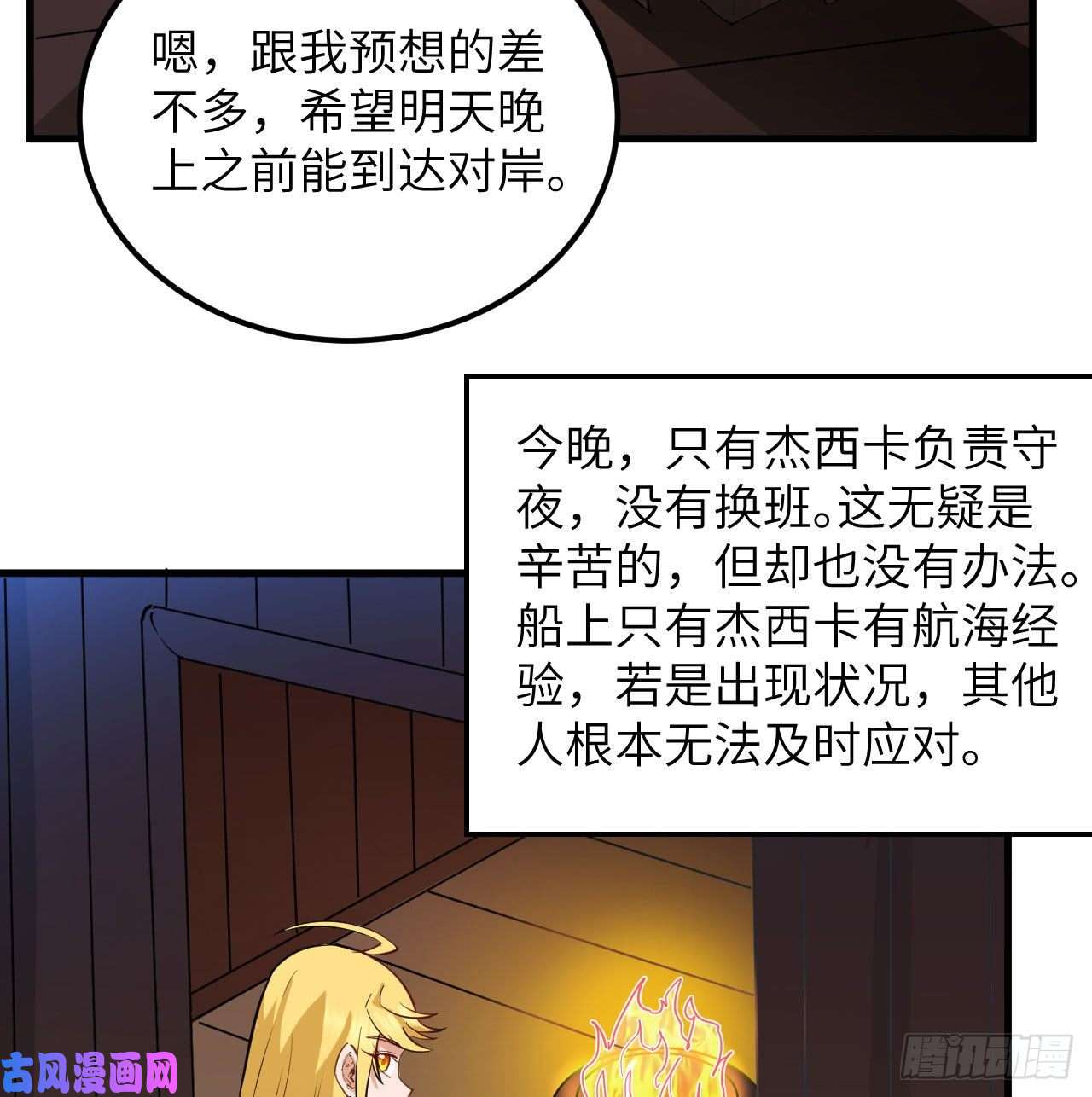 我和妹子们的荒岛余生第77话
