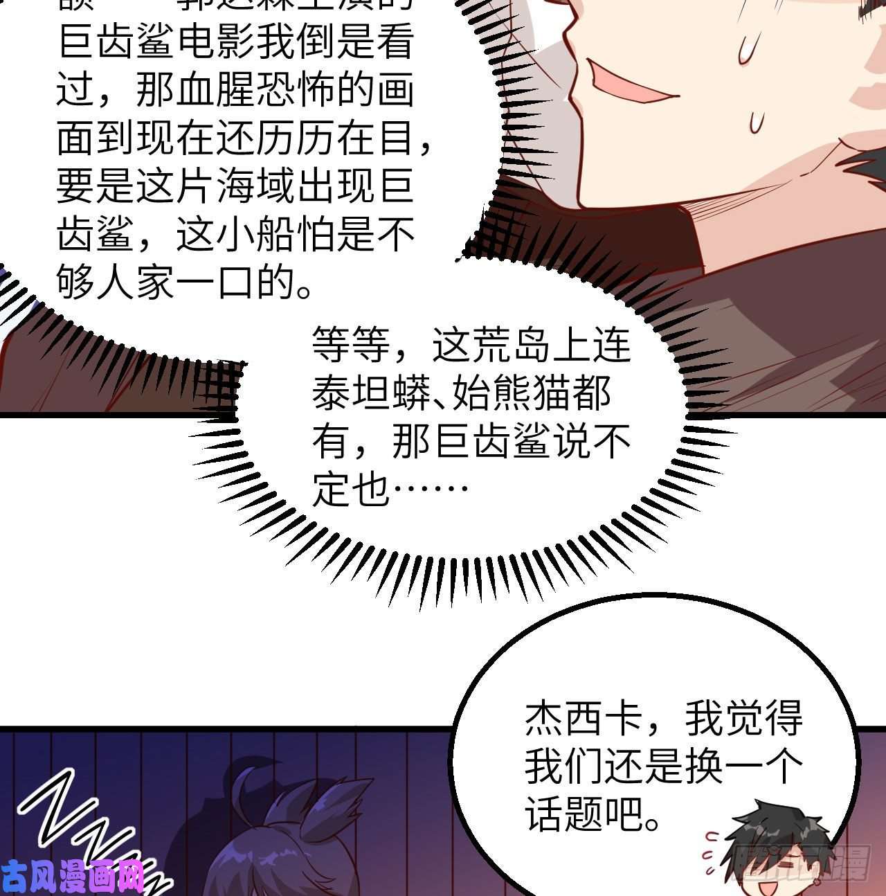 我和妹子们的荒岛余生第77话