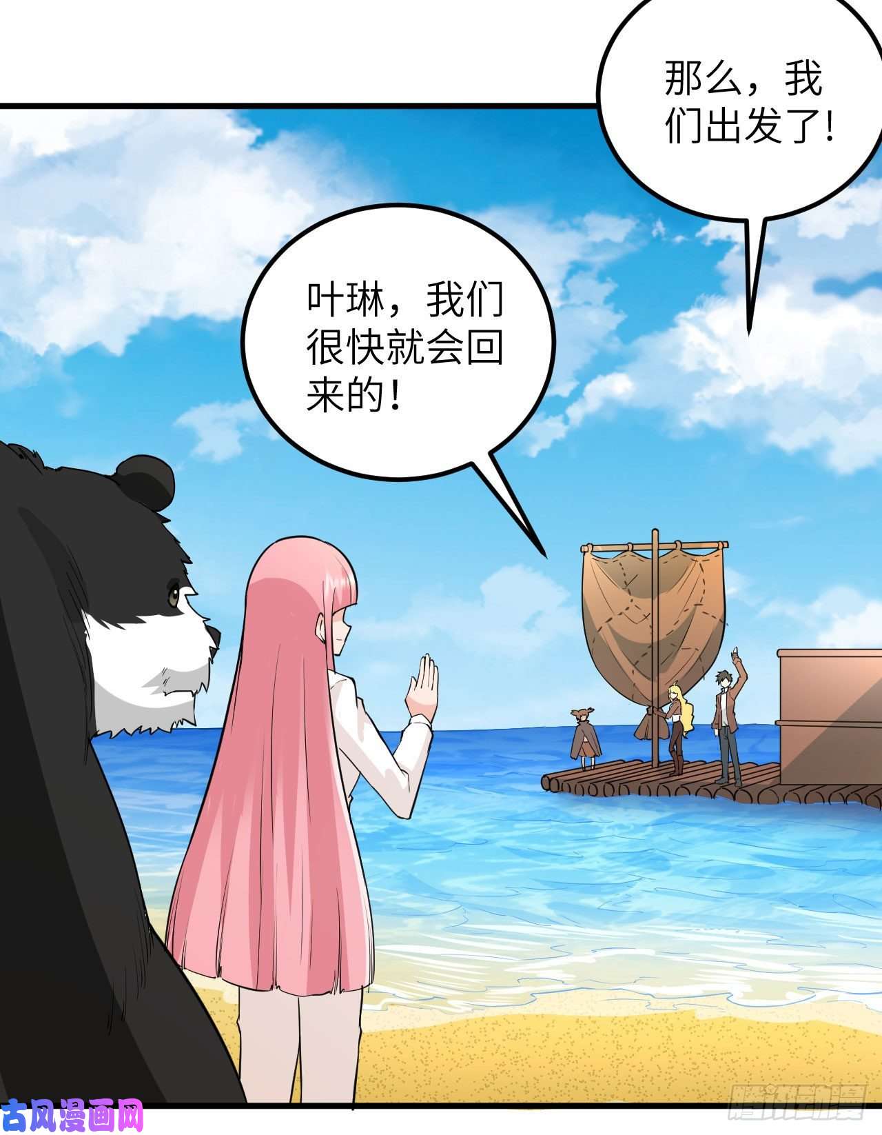 我和妹子们的荒岛余生第77话