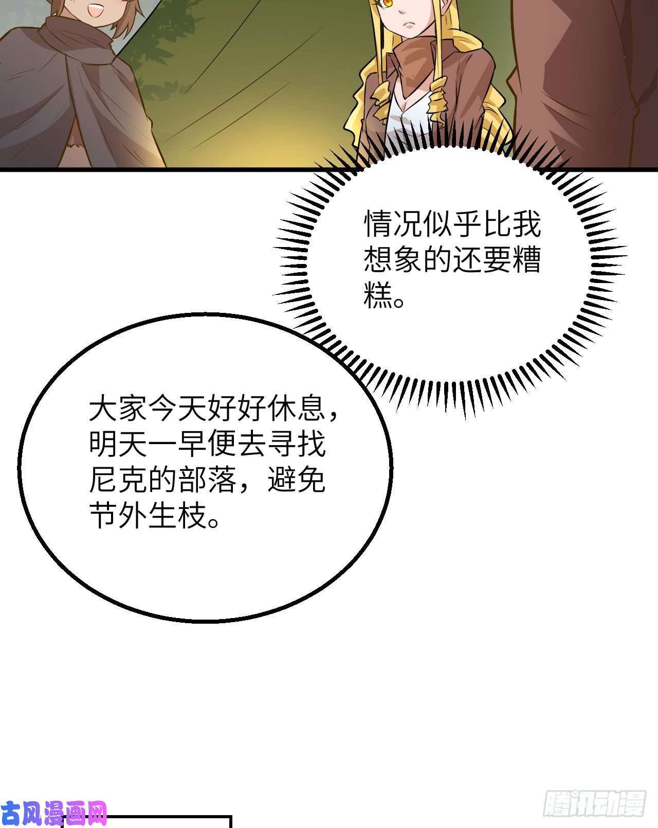 我和妹子们的荒岛余生第77话