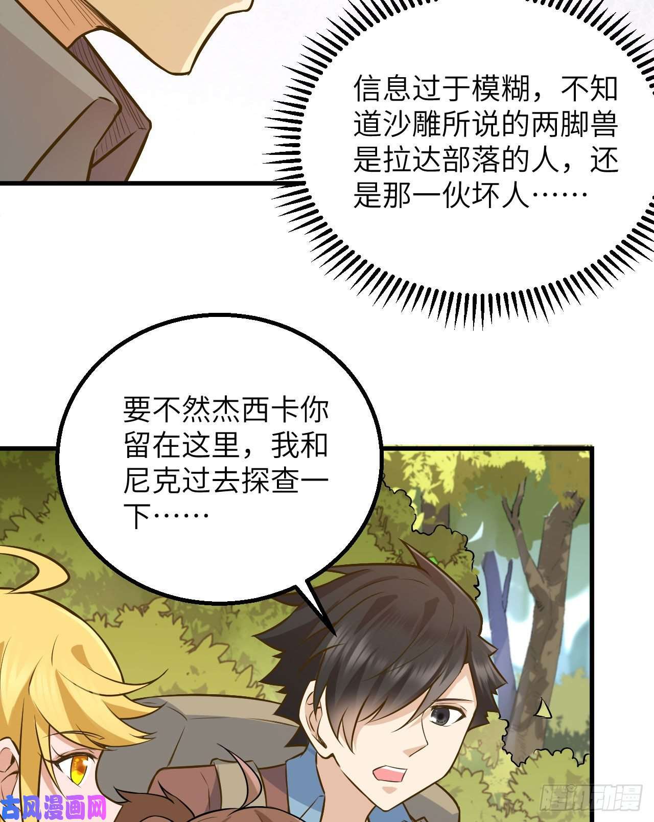 我和妹子们的荒岛余生第77话