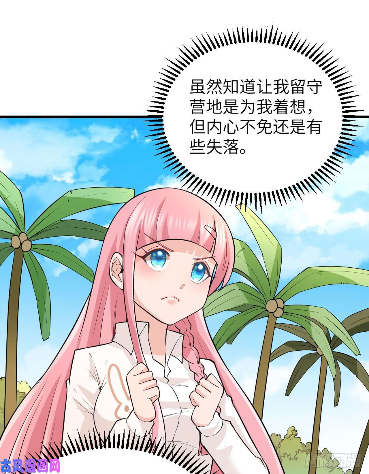 我和妹子们的荒岛余生第77话