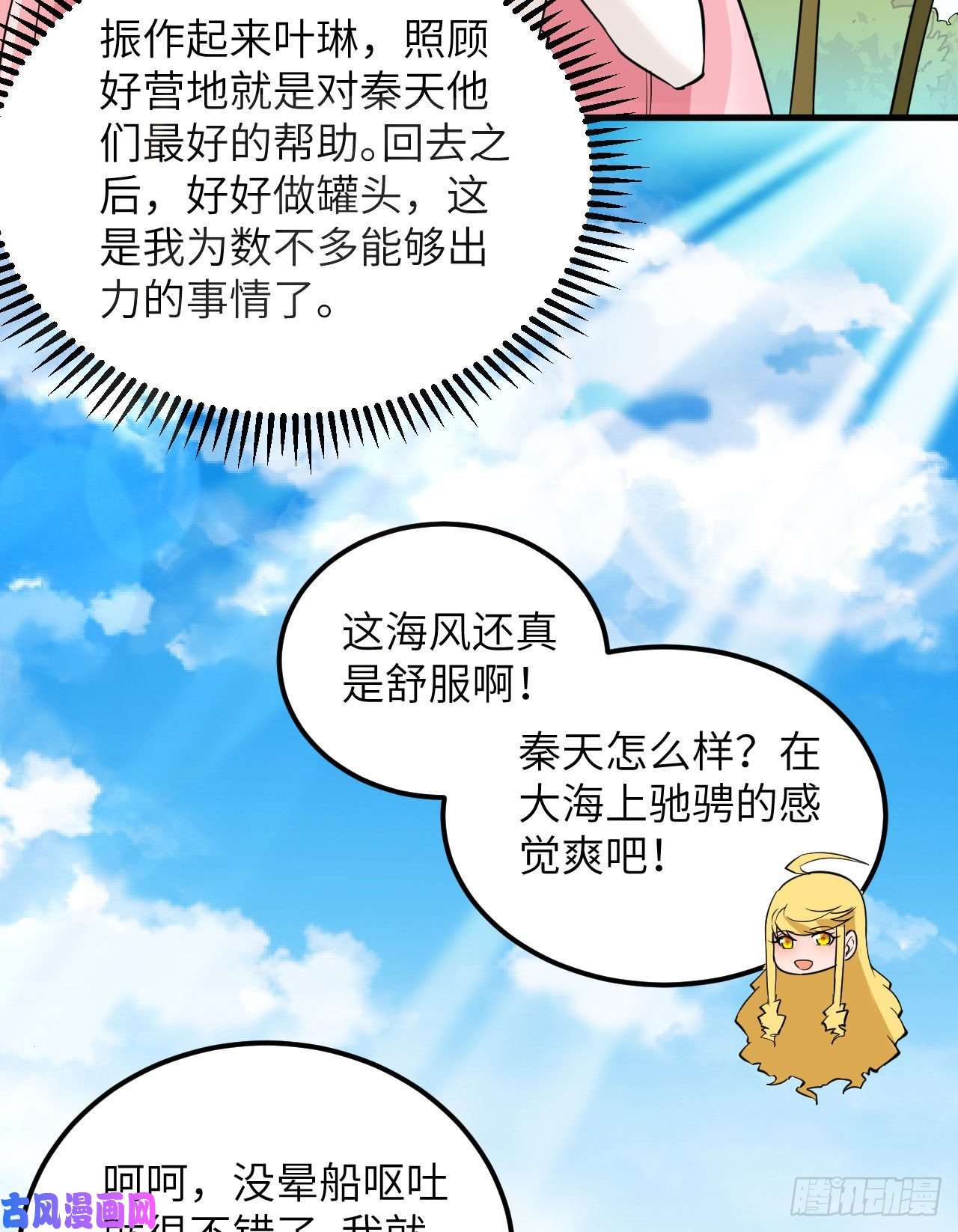 我和妹子们的荒岛余生第77话