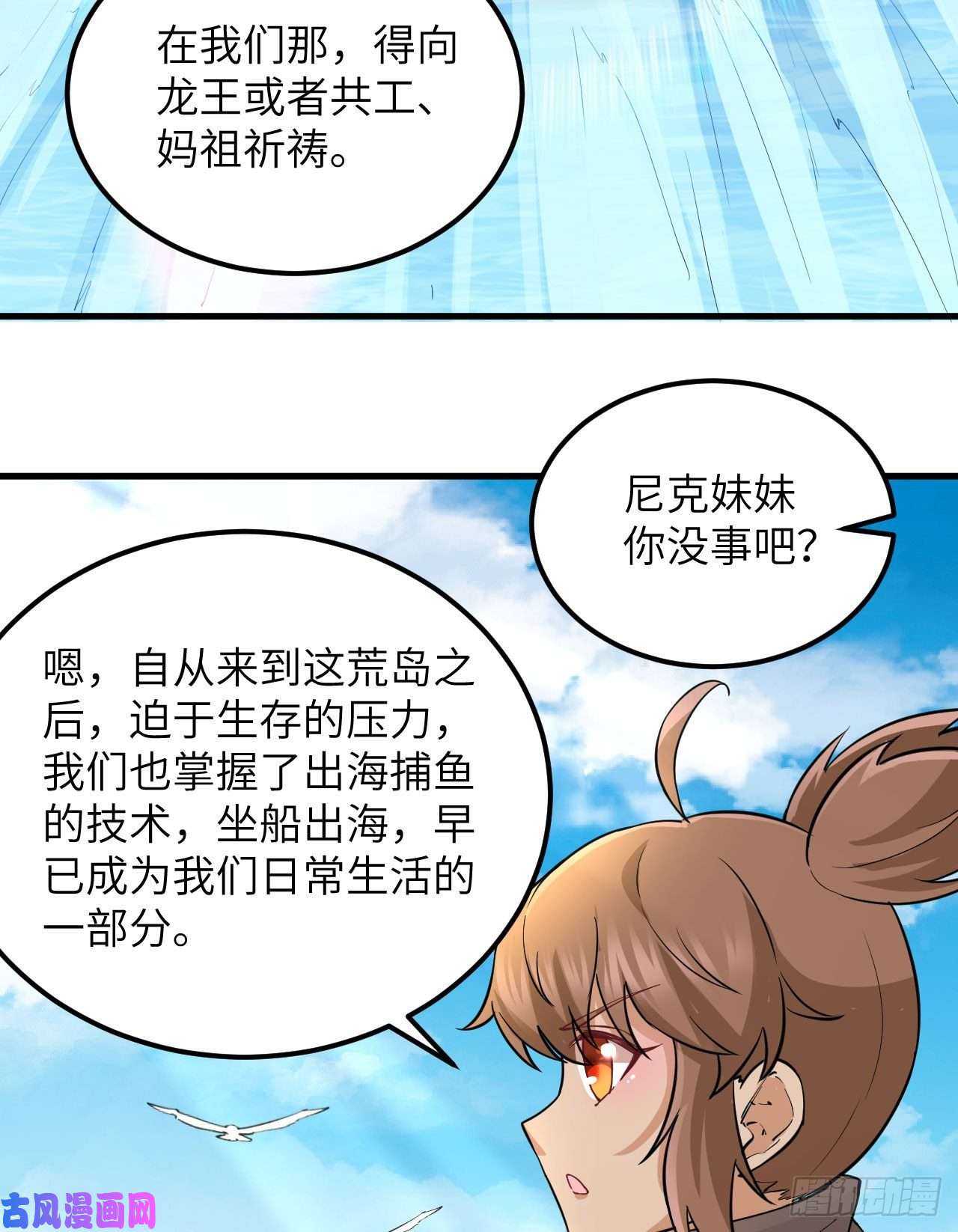 我和妹子们的荒岛余生第77话