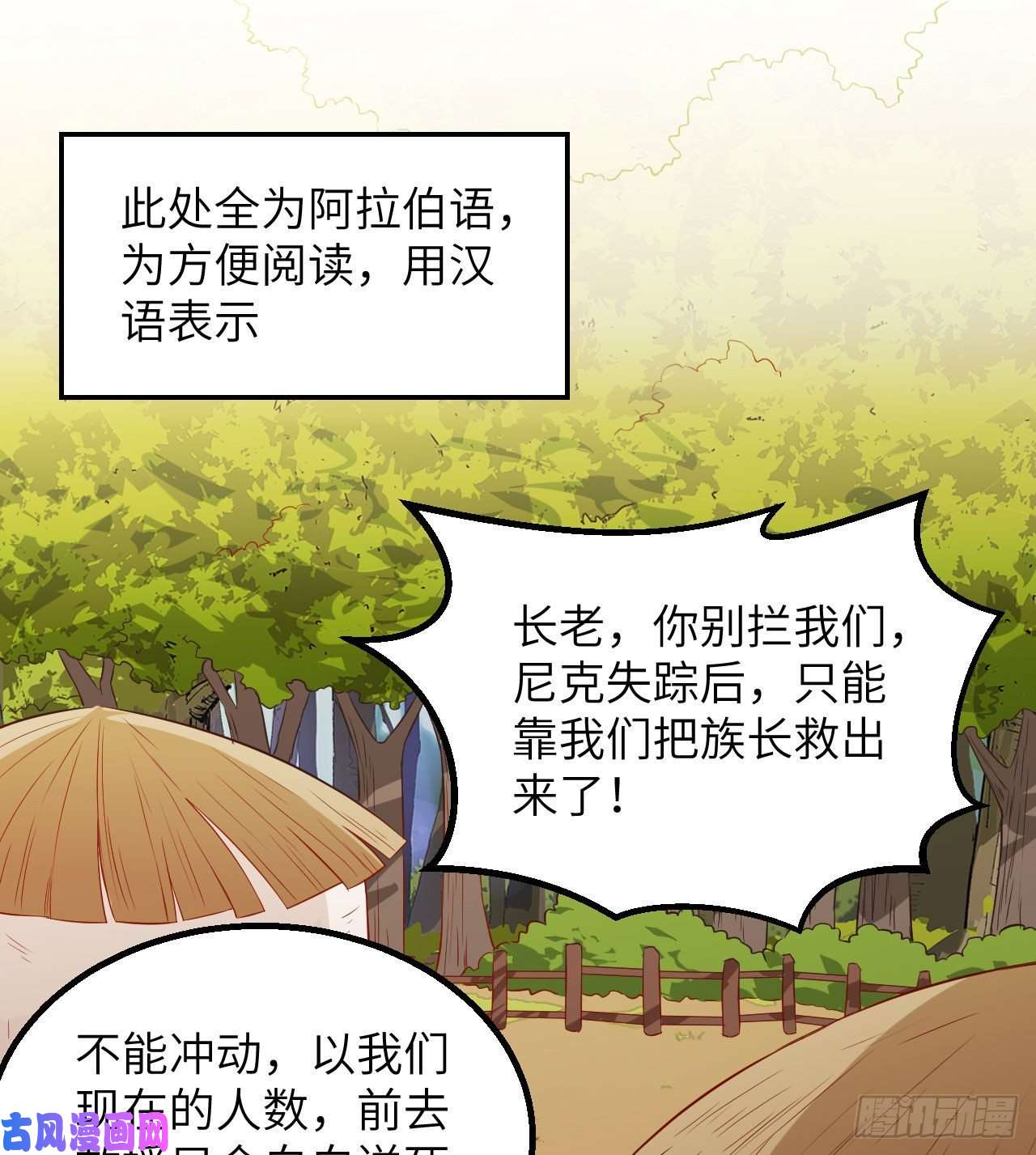 我和妹子们的荒岛余生第78话