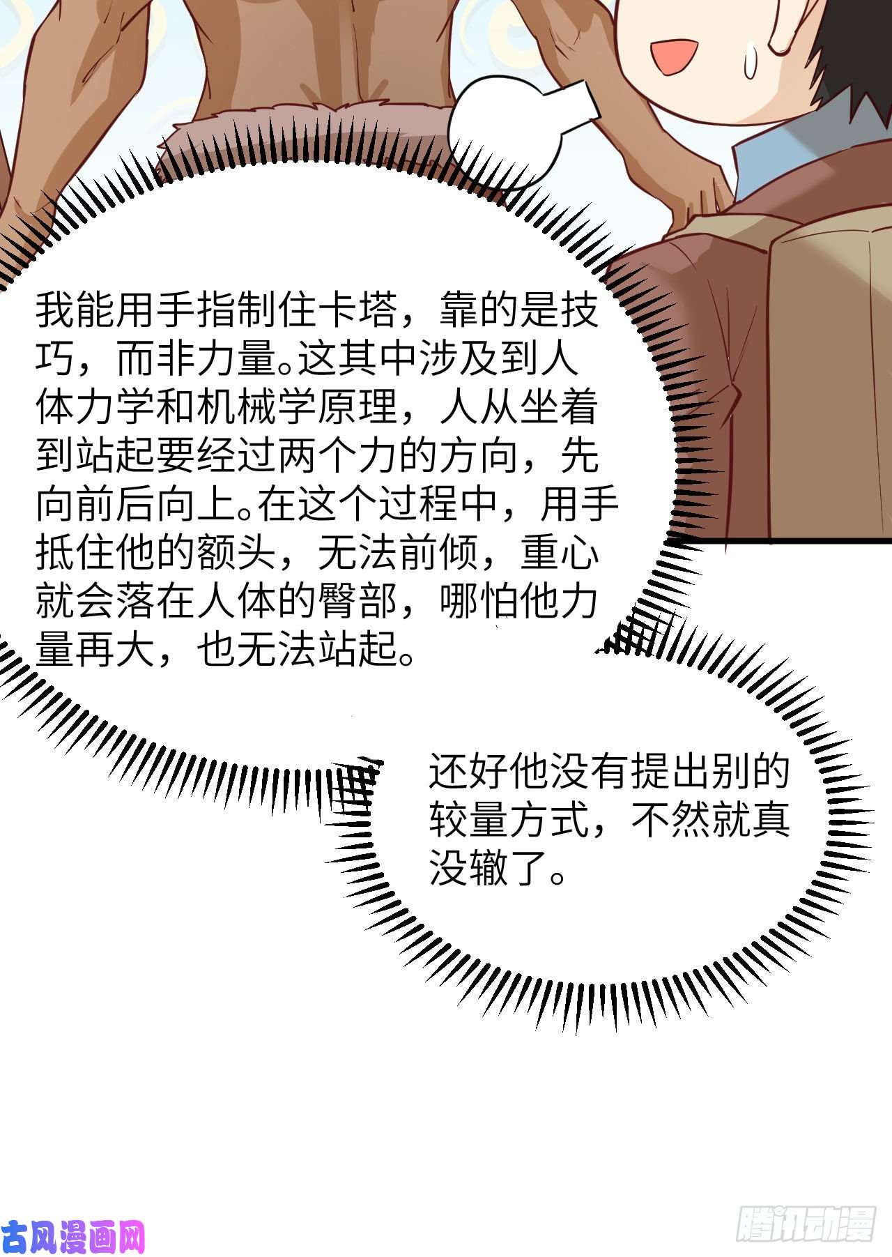 我和妹子们的荒岛余生第78话