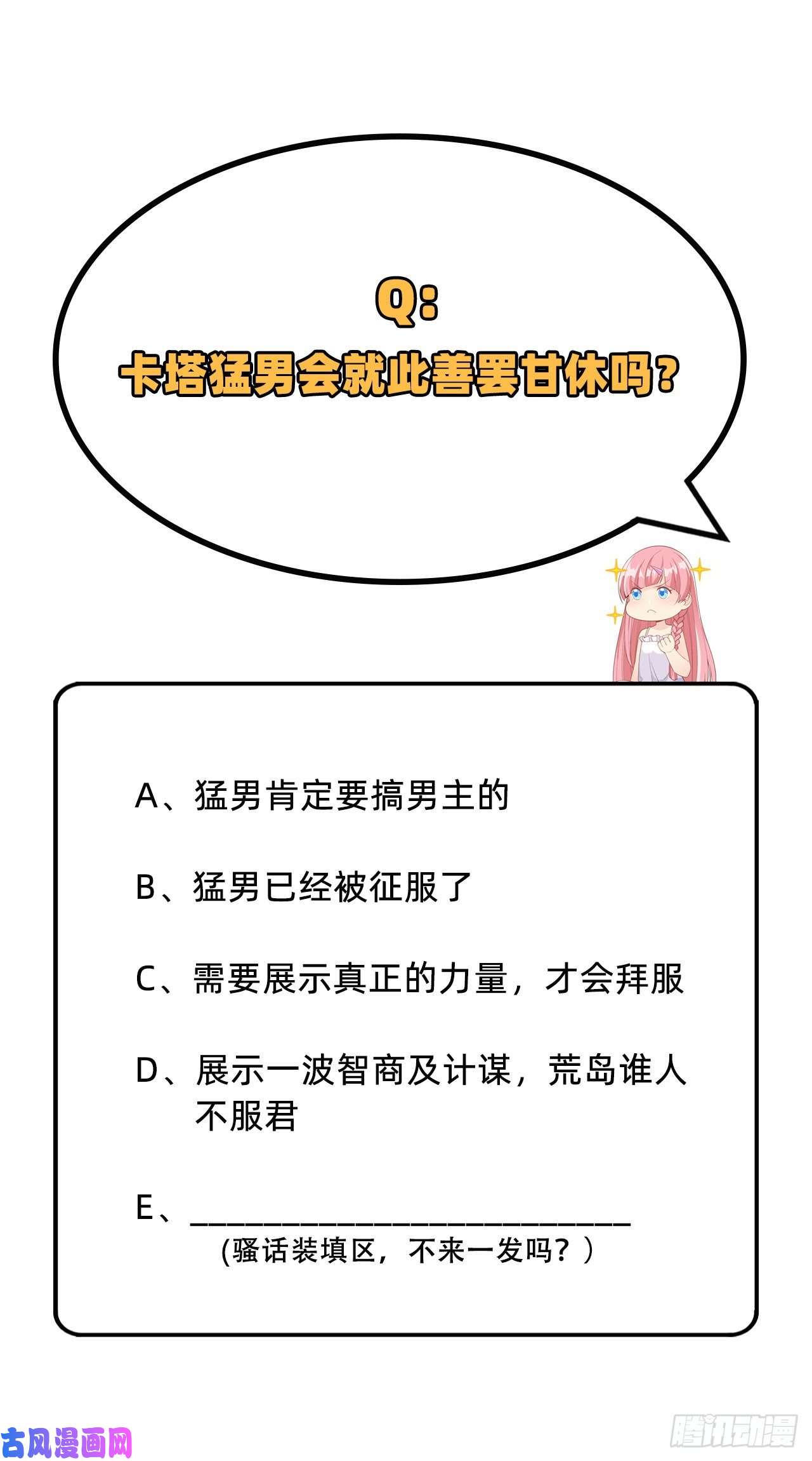 我和妹子们的荒岛余生第78话