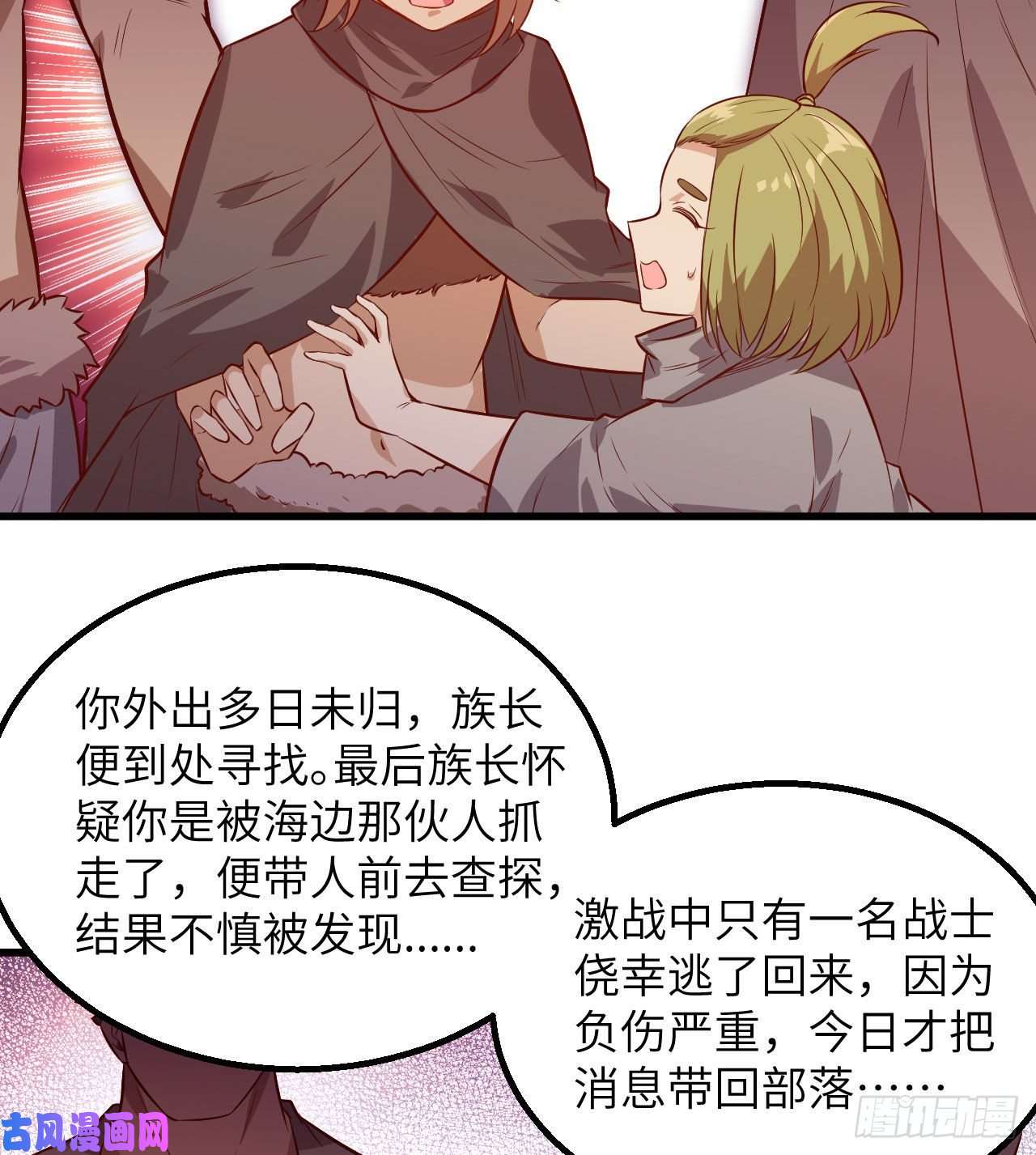 我和妹子们的荒岛余生第78话