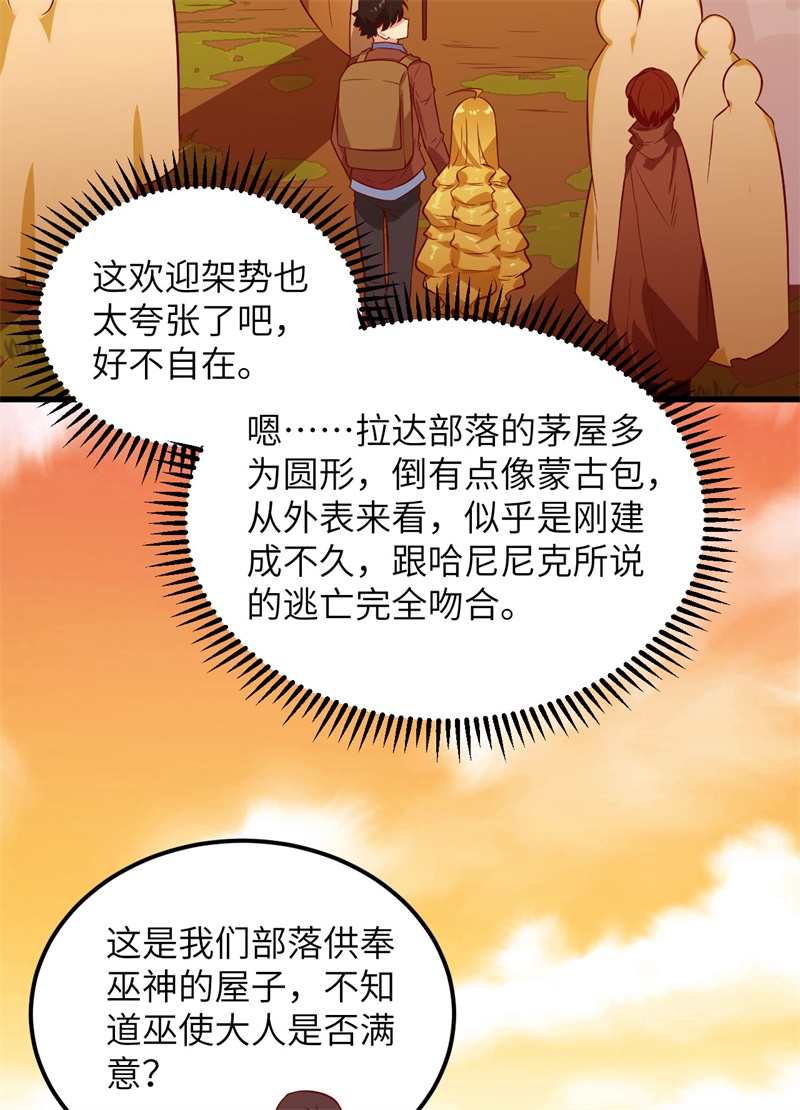 我和妹子们的荒岛余生第79话