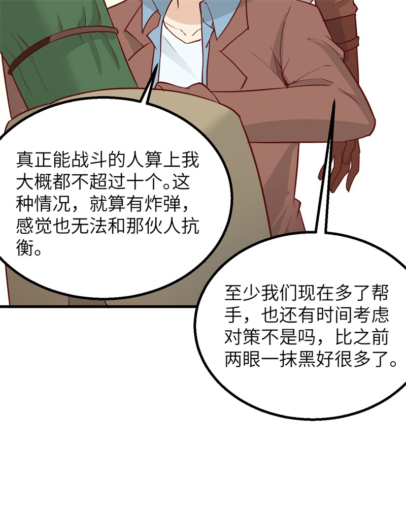 我和妹子们的荒岛余生第79话