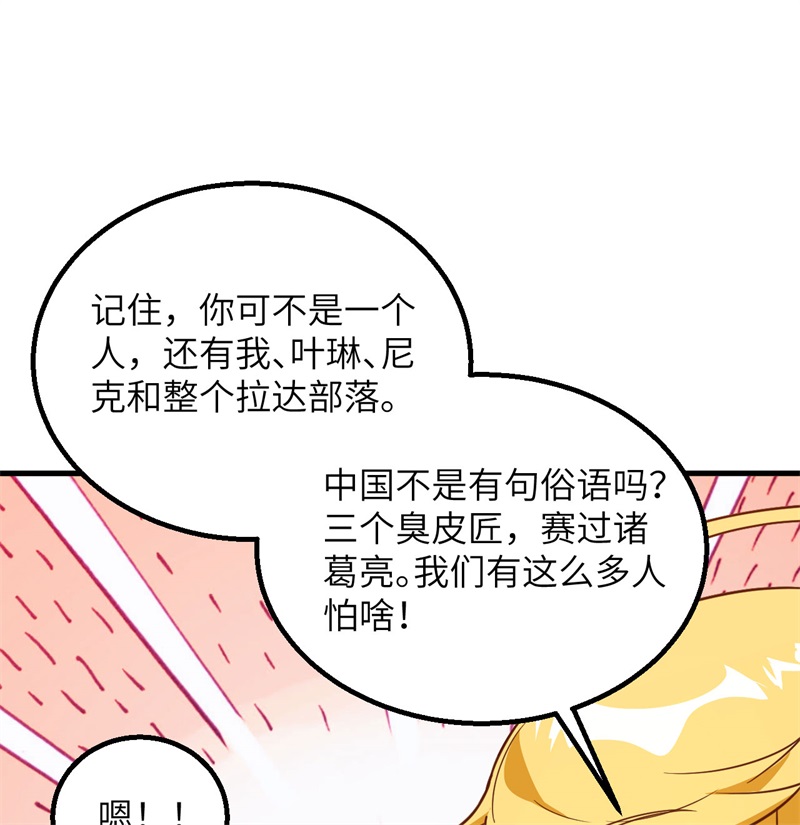 我和妹子们的荒岛余生第79话