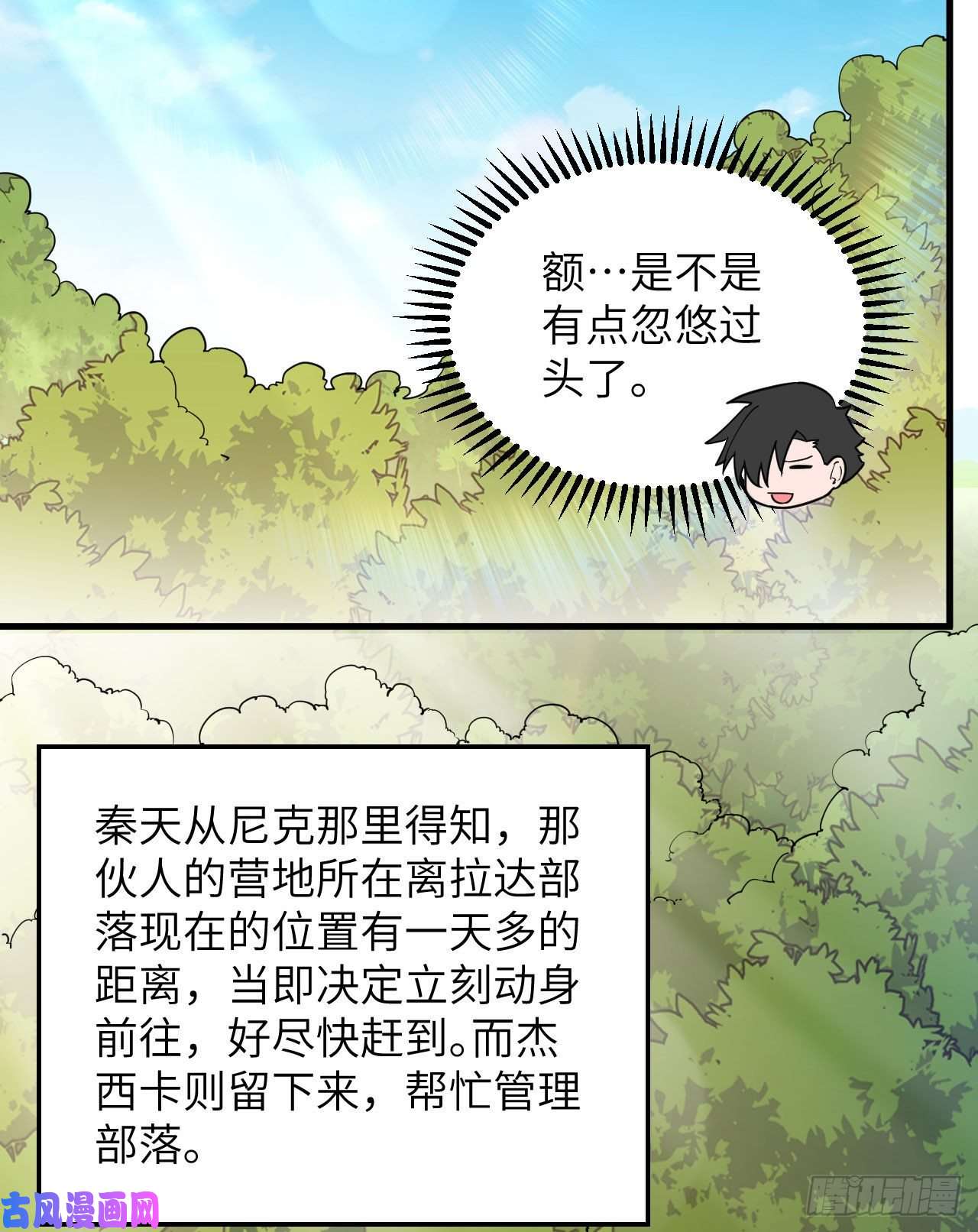 我和妹子们的荒岛余生第80话