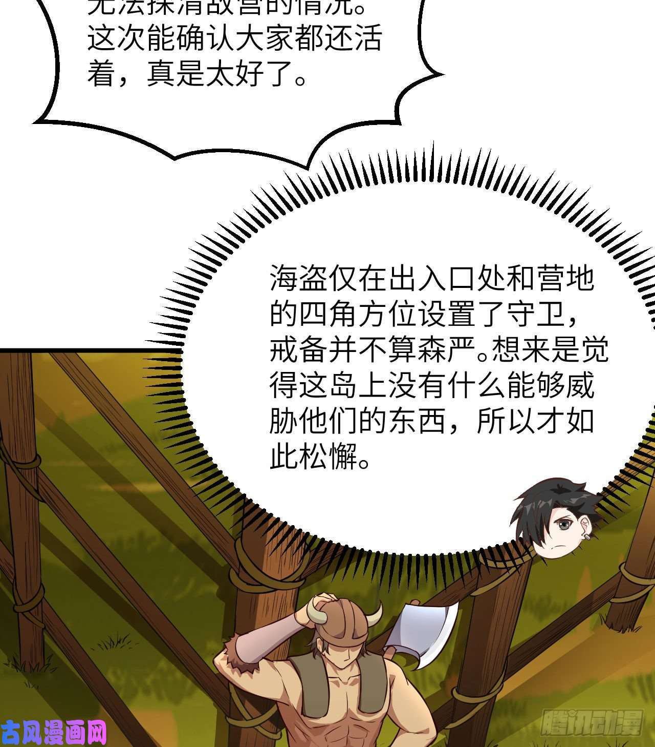 我和妹子们的荒岛余生第80话