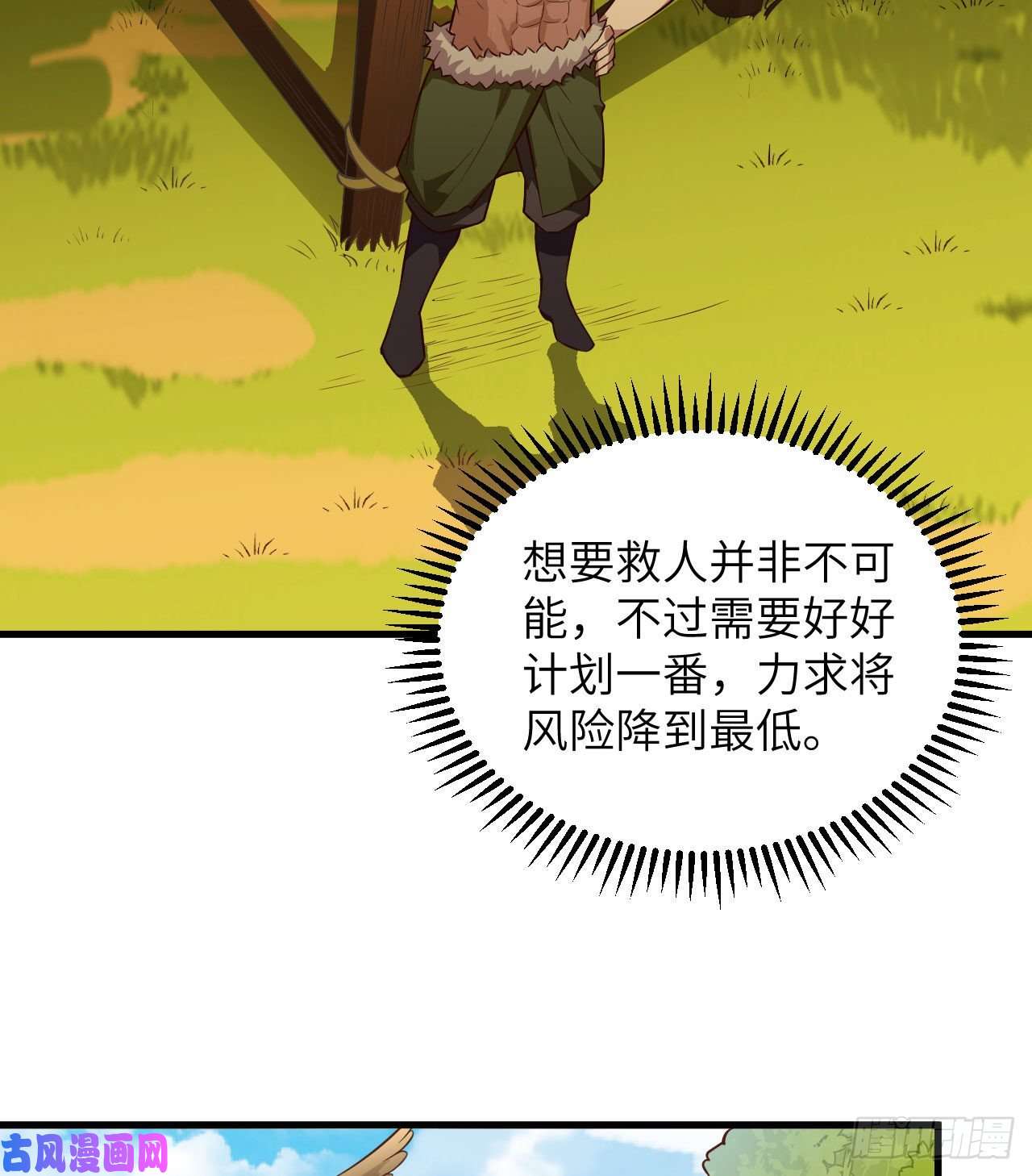 我和妹子们的荒岛余生第80话