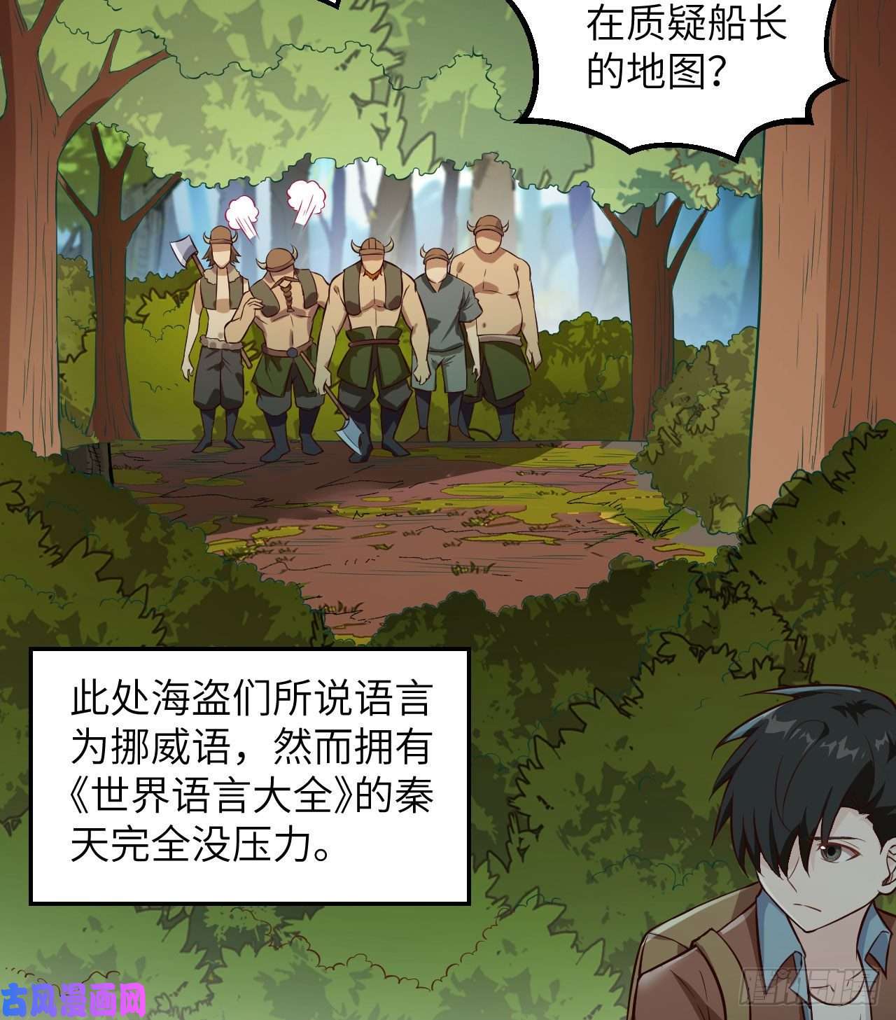 我和妹子们的荒岛余生第80话