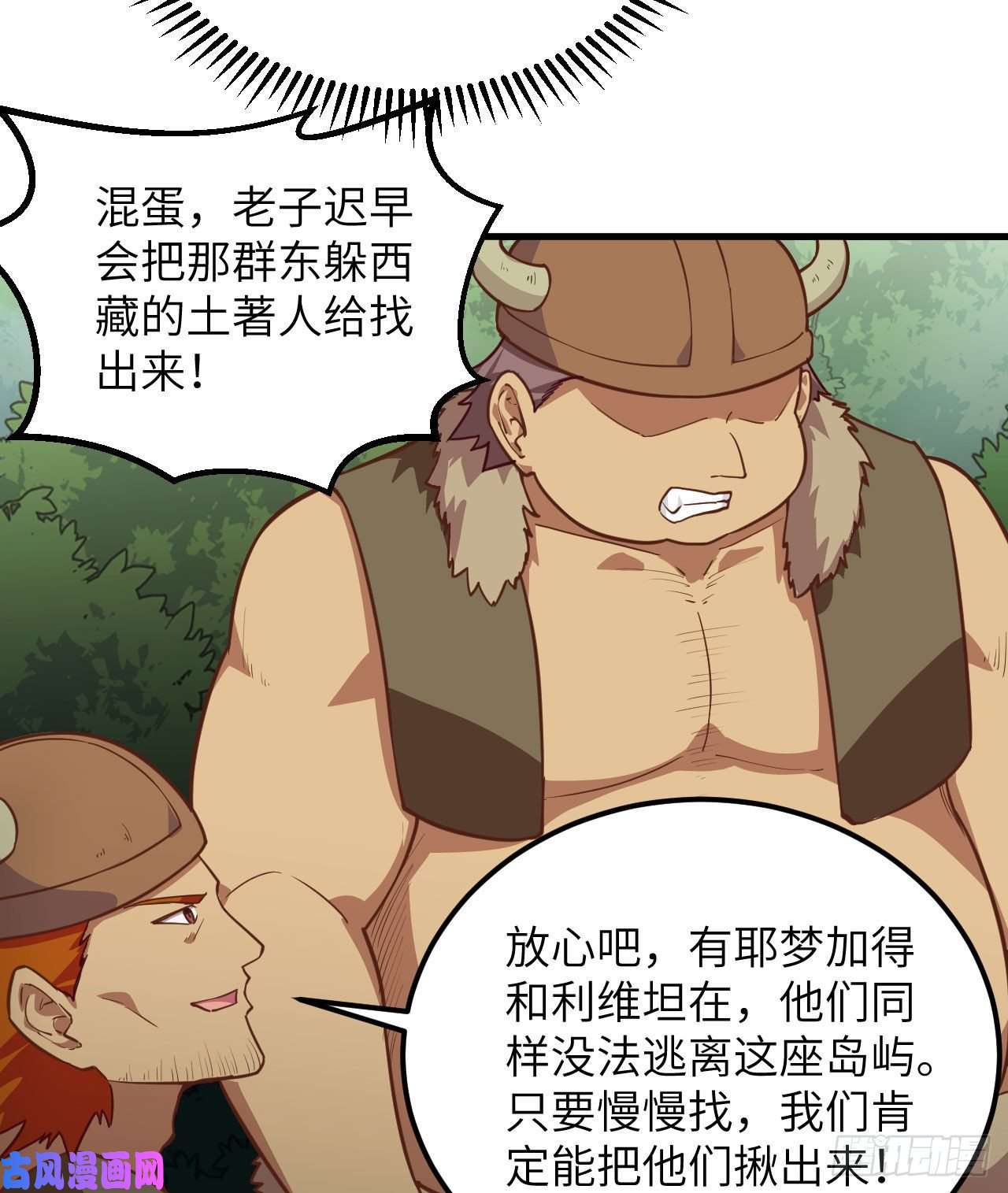 我和妹子们的荒岛余生第80话