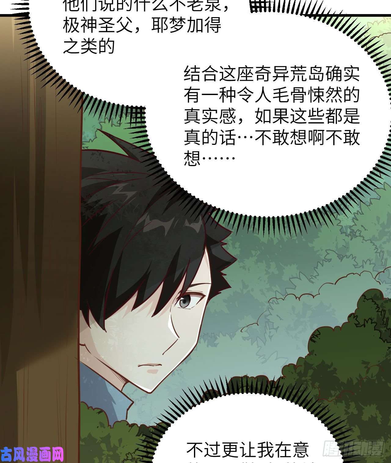 我和妹子们的荒岛余生第80话