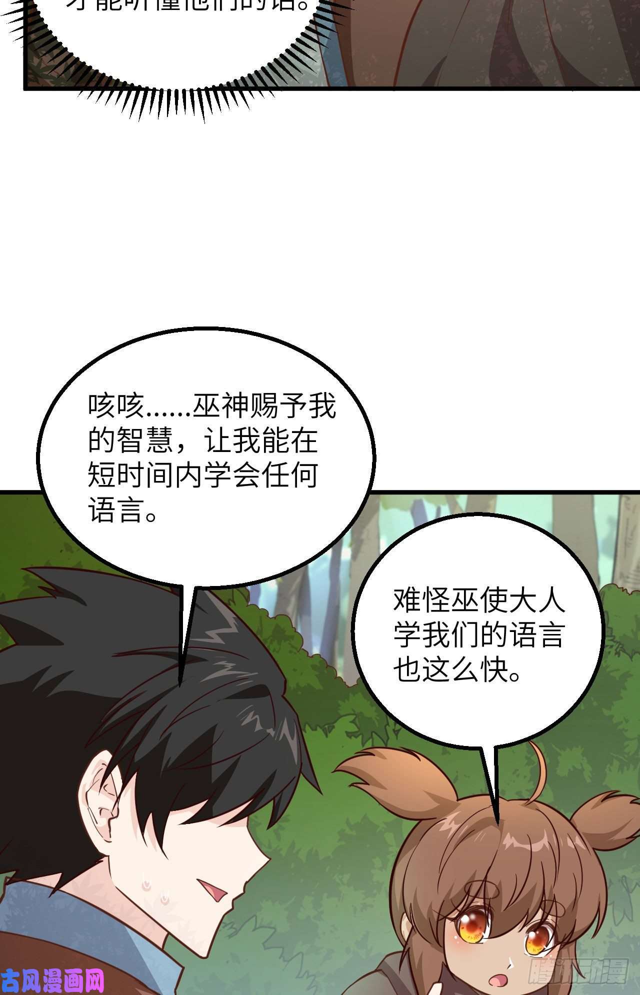 我和妹子们的荒岛余生第80话