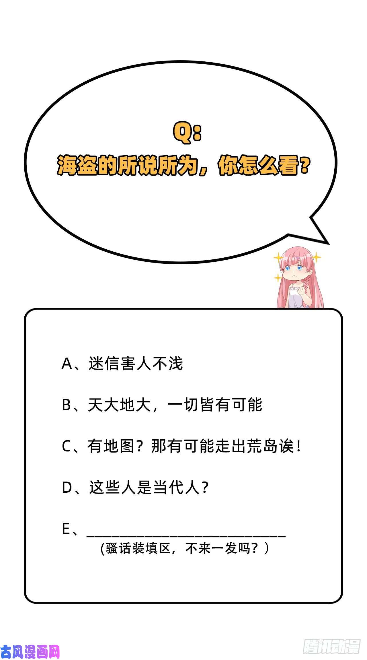 我和妹子们的荒岛余生第80话