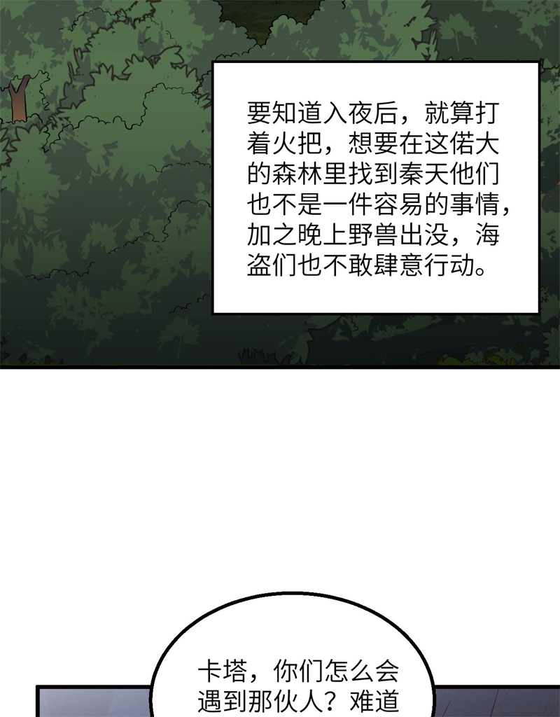 我和妹子们的荒岛余生第82话