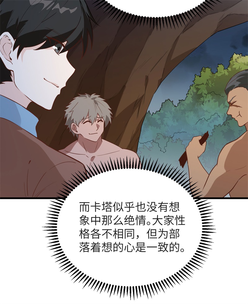 我和妹子们的荒岛余生第82话