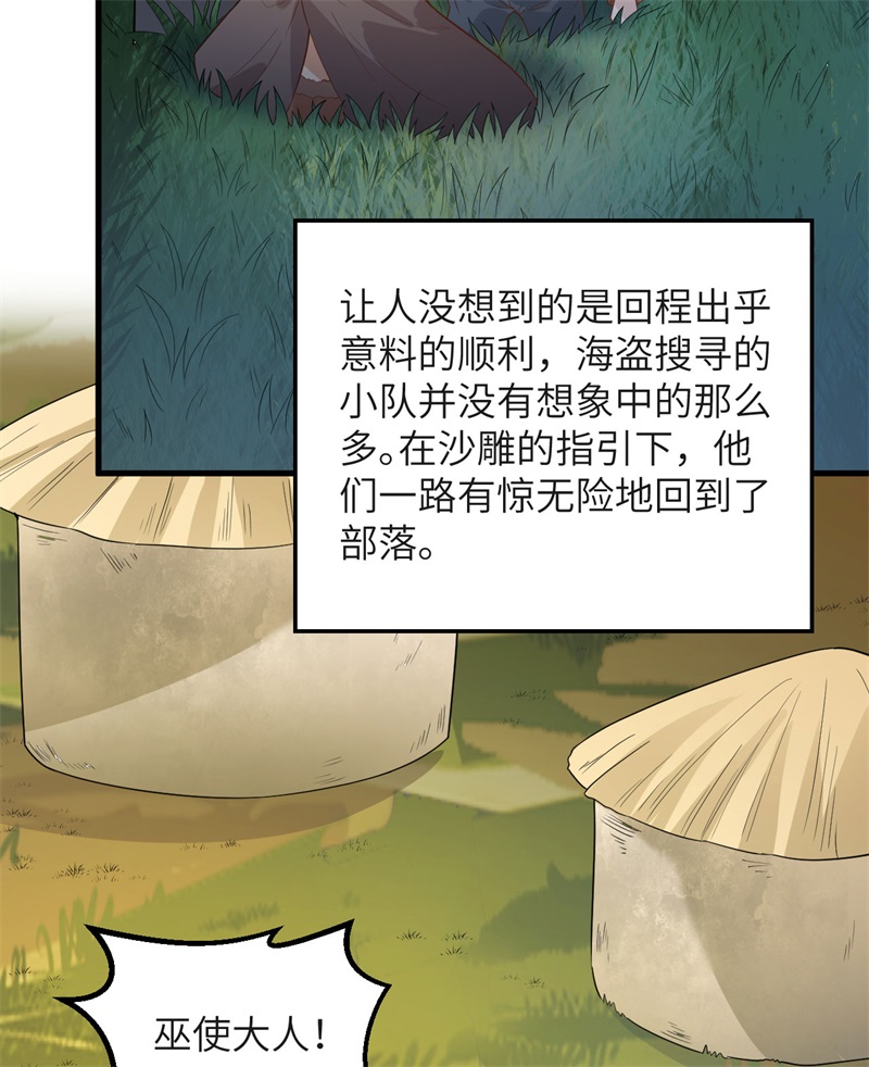我和妹子们的荒岛余生第82话