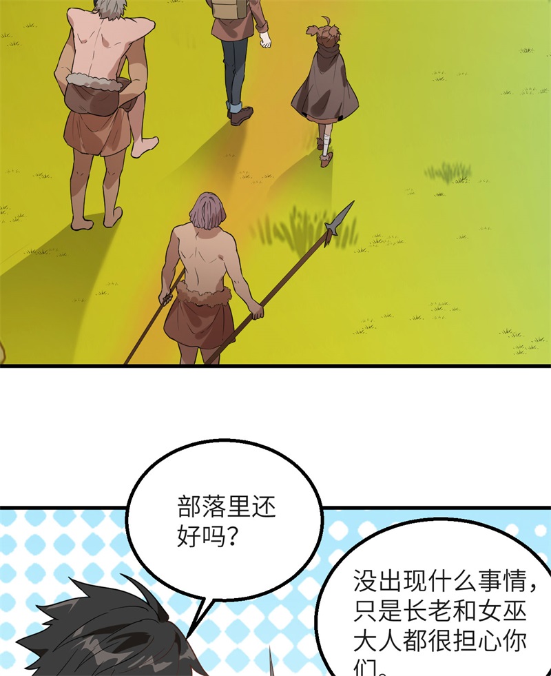 我和妹子们的荒岛余生第82话