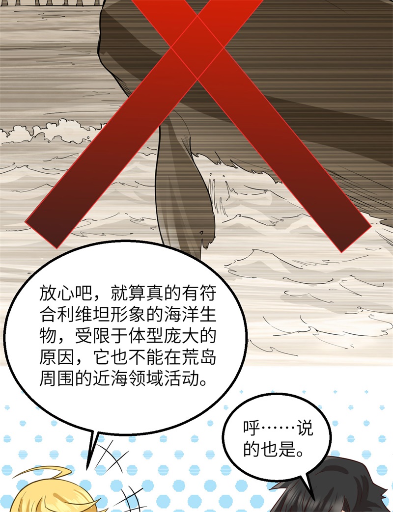 我和妹子们的荒岛余生第82话