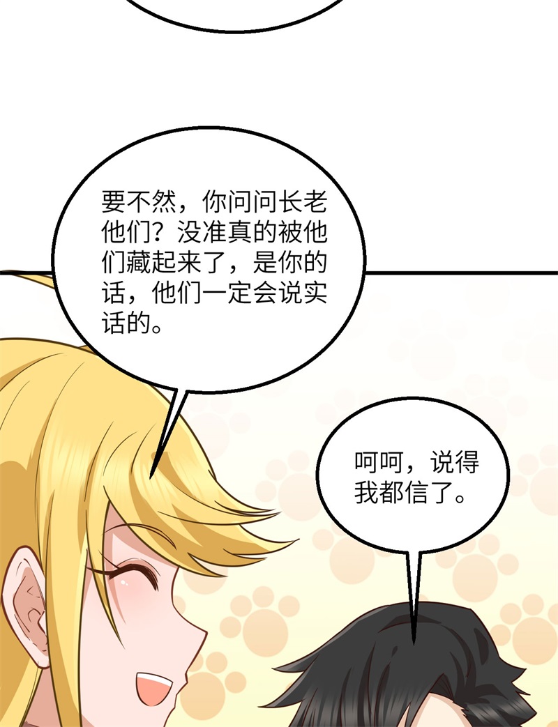 我和妹子们的荒岛余生第82话