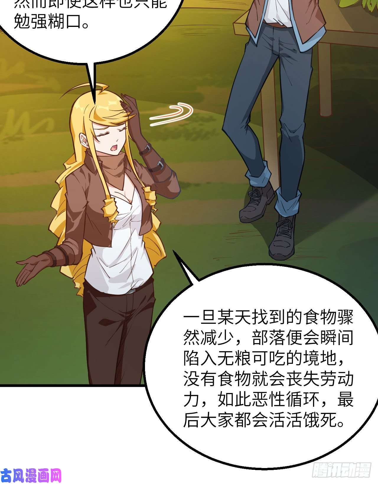 我和妹子们的荒岛余生第83话
