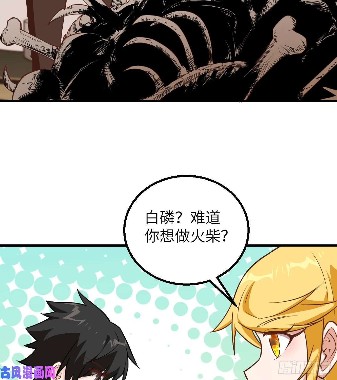 我和妹子们的荒岛余生第83话