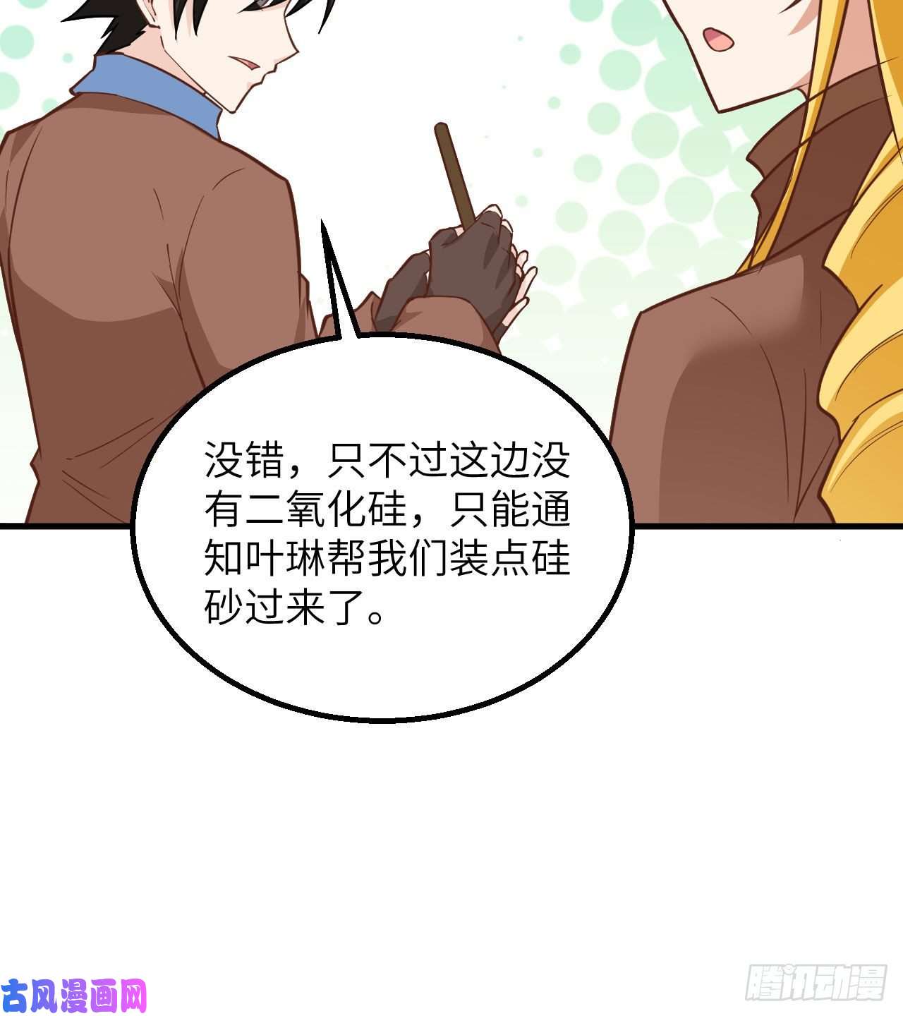 我和妹子们的荒岛余生第83话