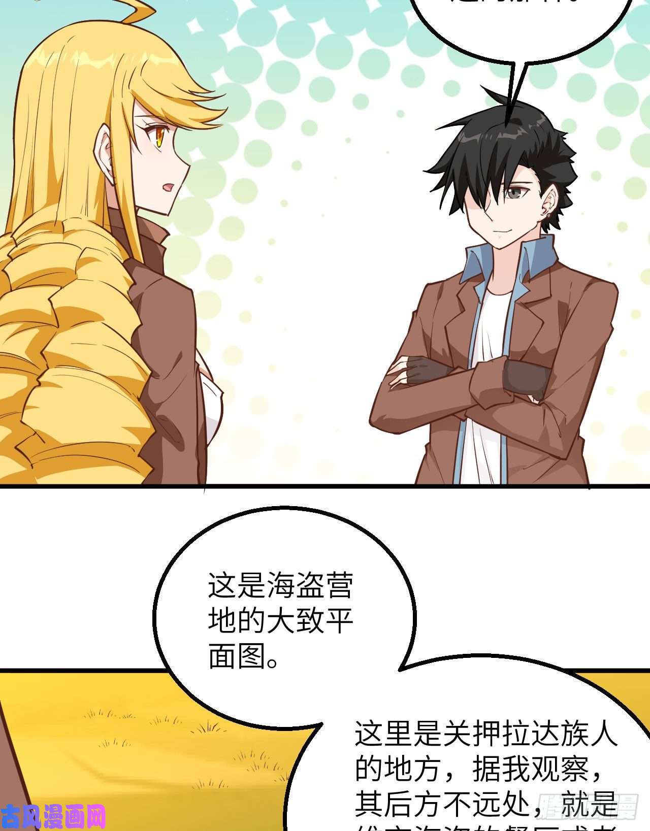 我和妹子们的荒岛余生第83话