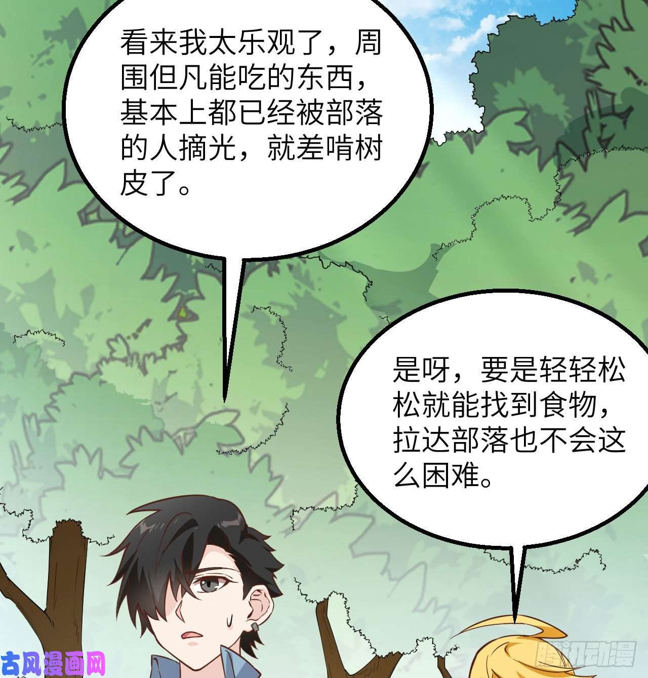 我和妹子们的荒岛余生第83话
