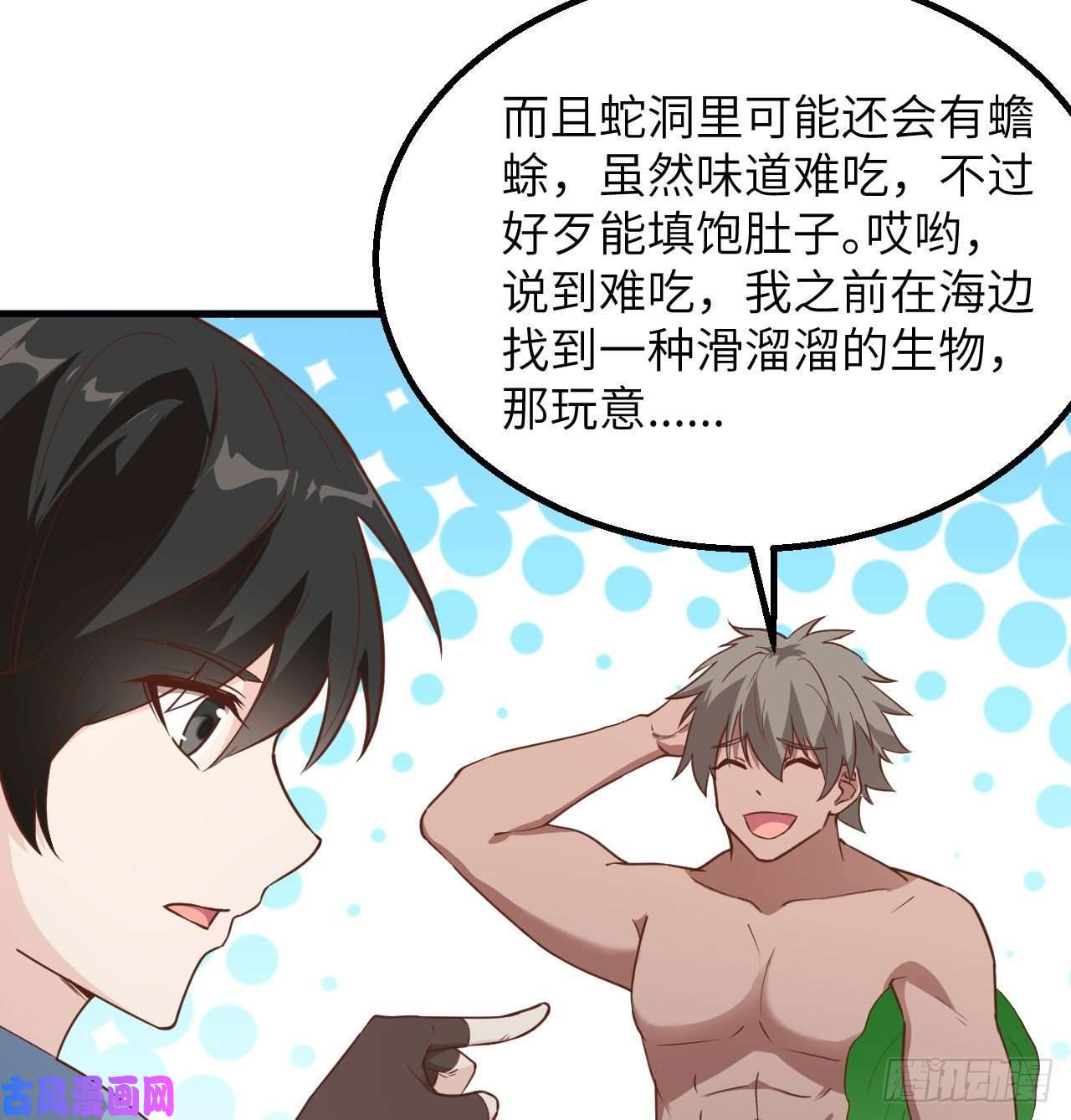 我和妹子们的荒岛余生第83话
