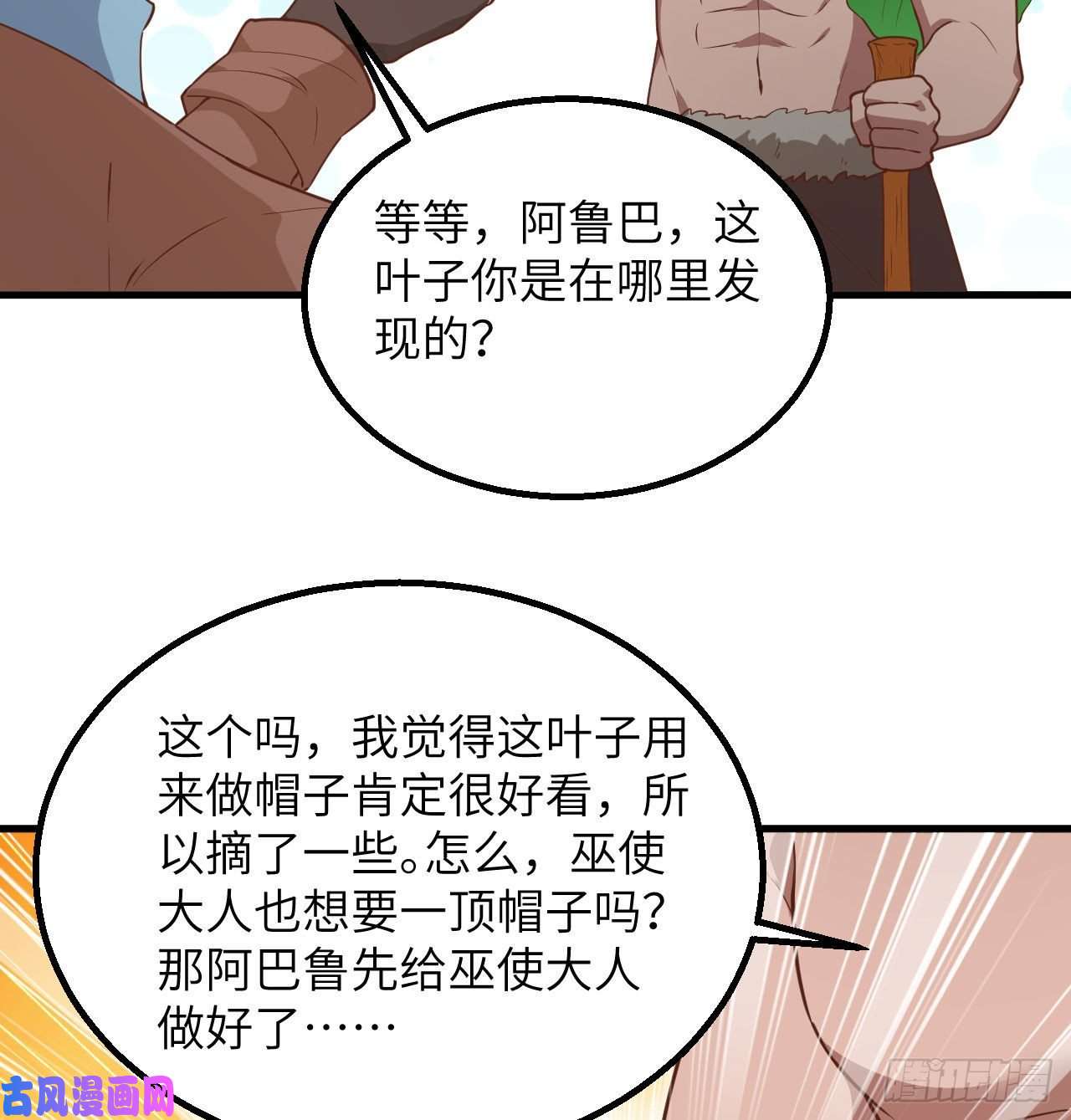 我和妹子们的荒岛余生第83话