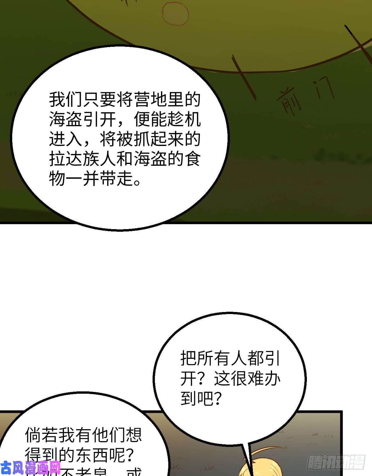 我和妹子们的荒岛余生第83话