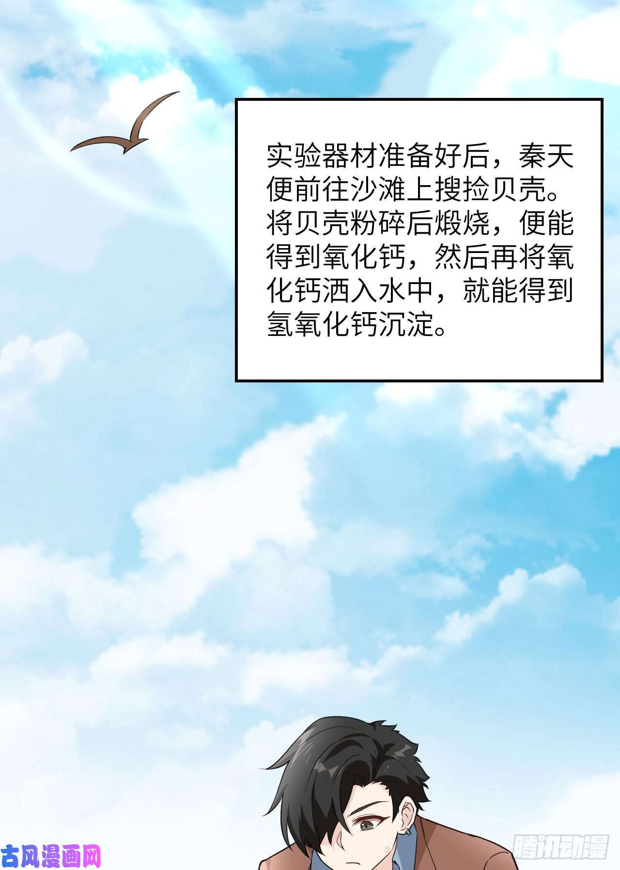 我和妹子们的荒岛余生第85话