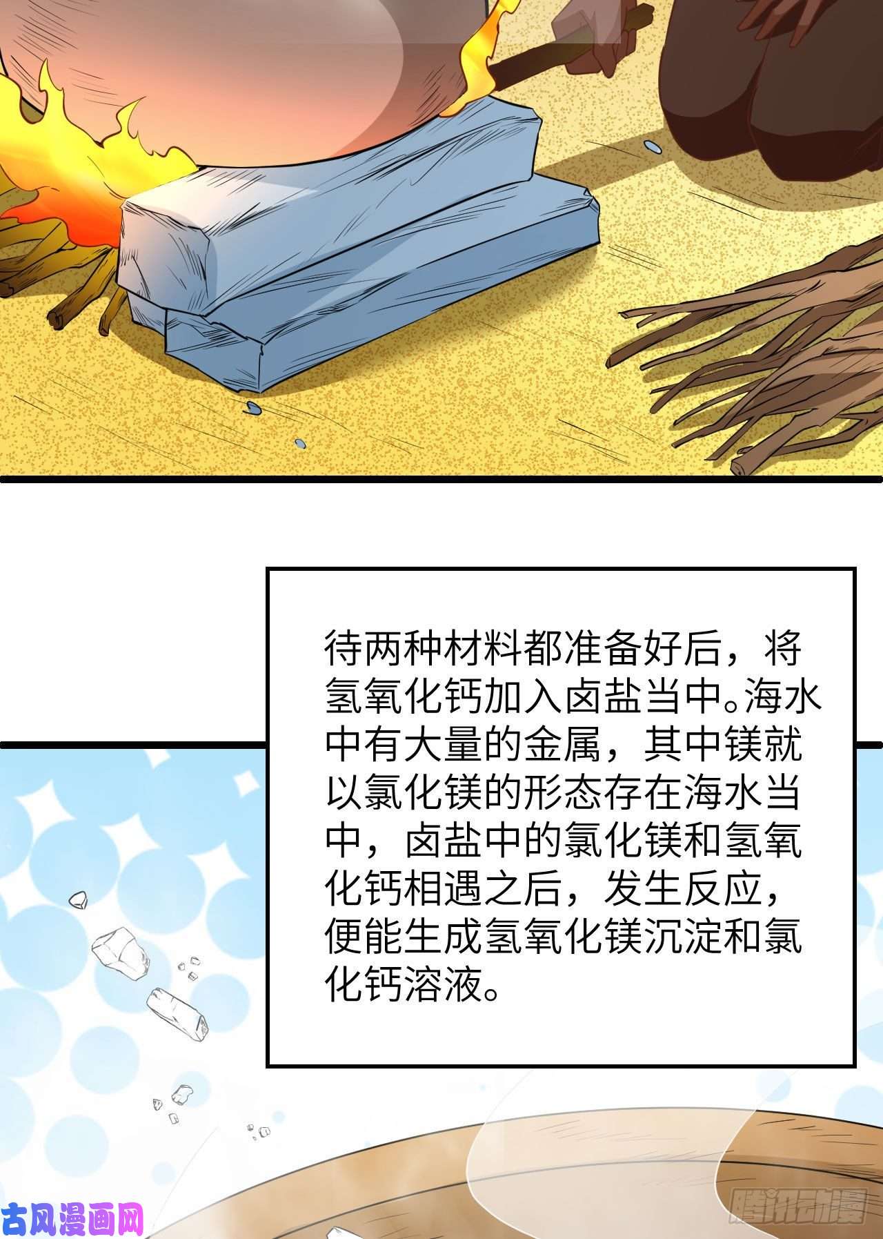 我和妹子们的荒岛余生第85话